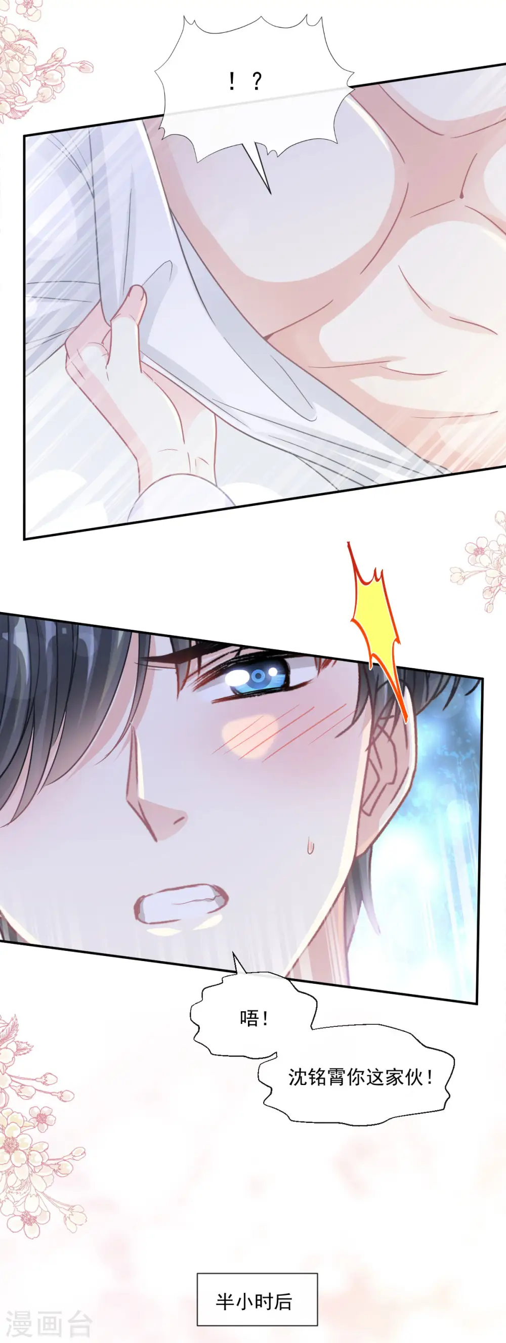 第148话 车中旋律 第9页