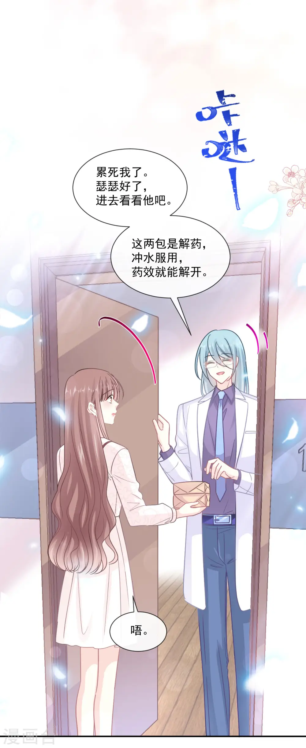 第148话 车中旋律 第10页