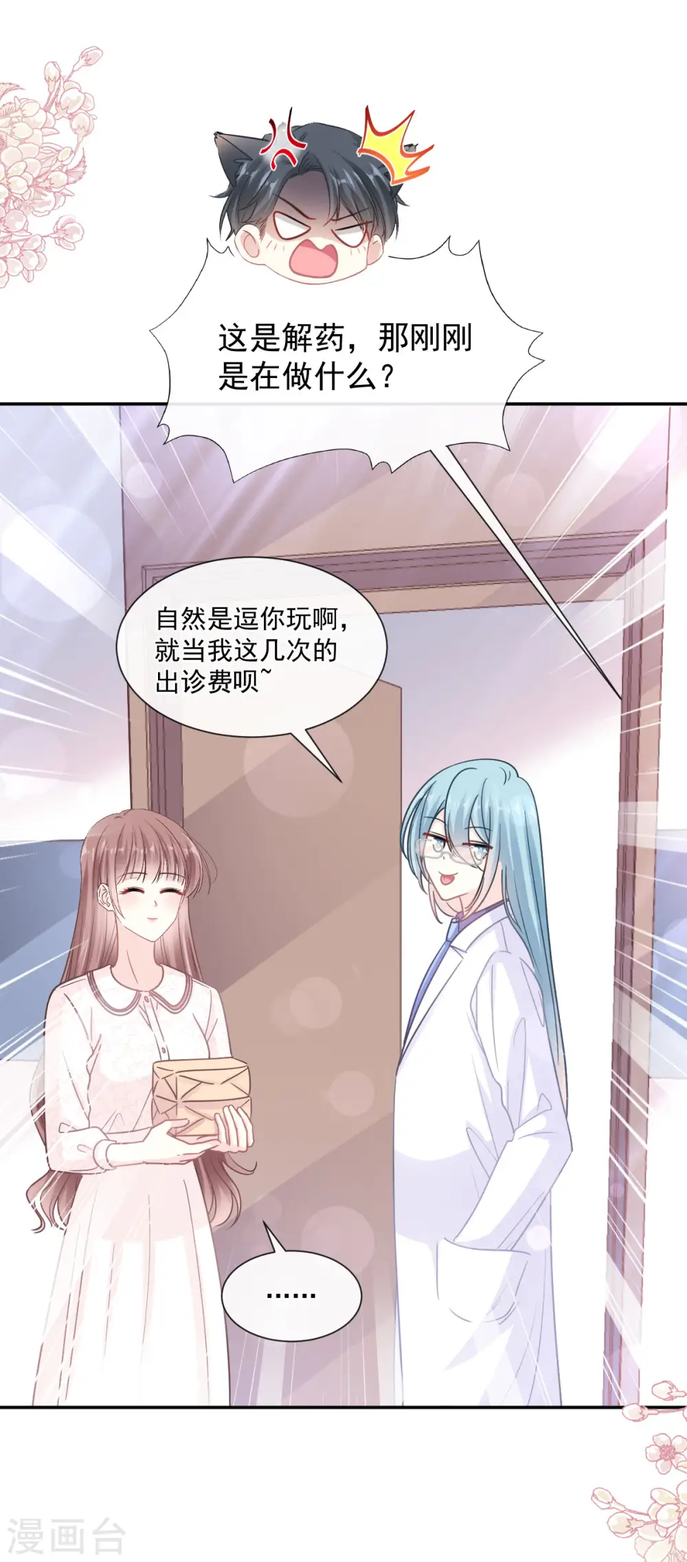 第148话 车中旋律 第11页