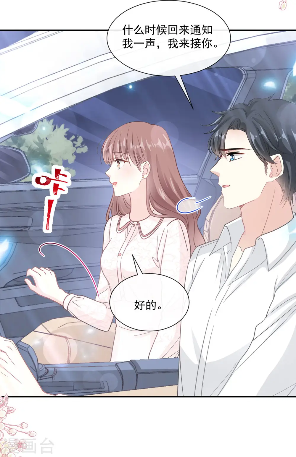 第148话 车中旋律 第15页