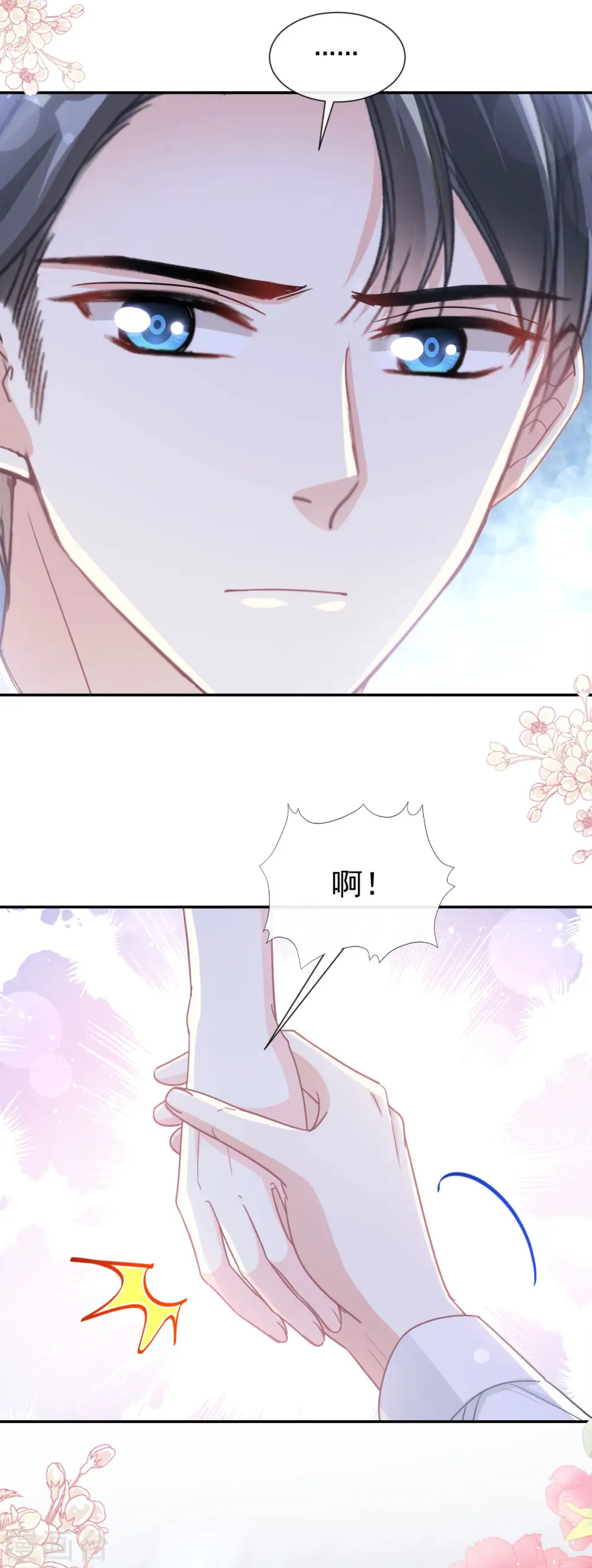 第148话 车中旋律 第16页
