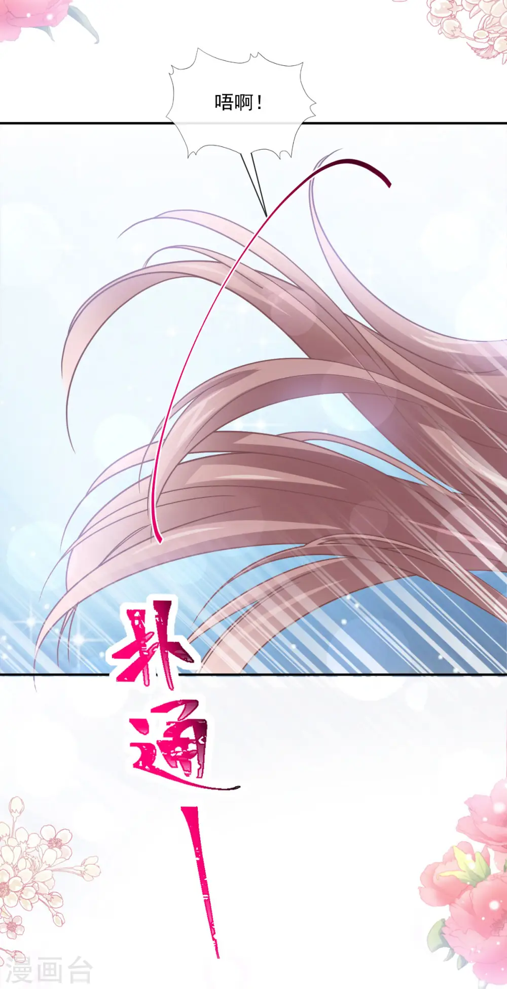 第148话 车中旋律 第20页