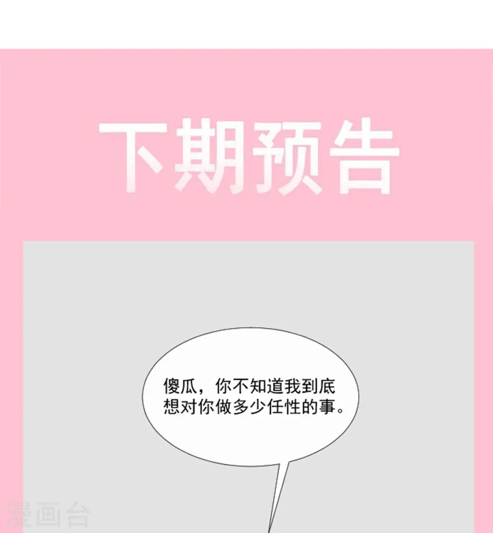 第148话 车中旋律 第24页
