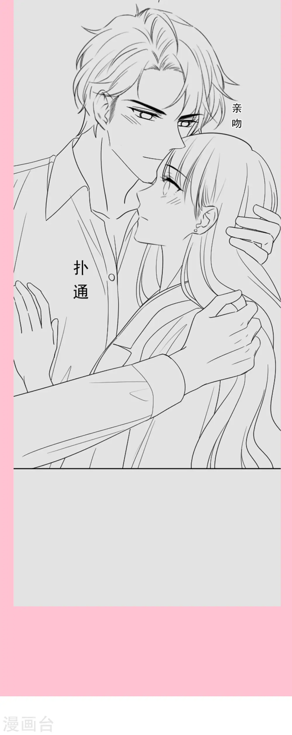 第148话 车中旋律 第25页