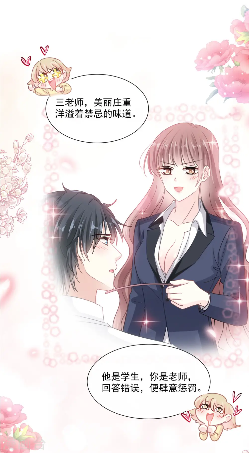 第146话 瑟瑟救夫 第2页