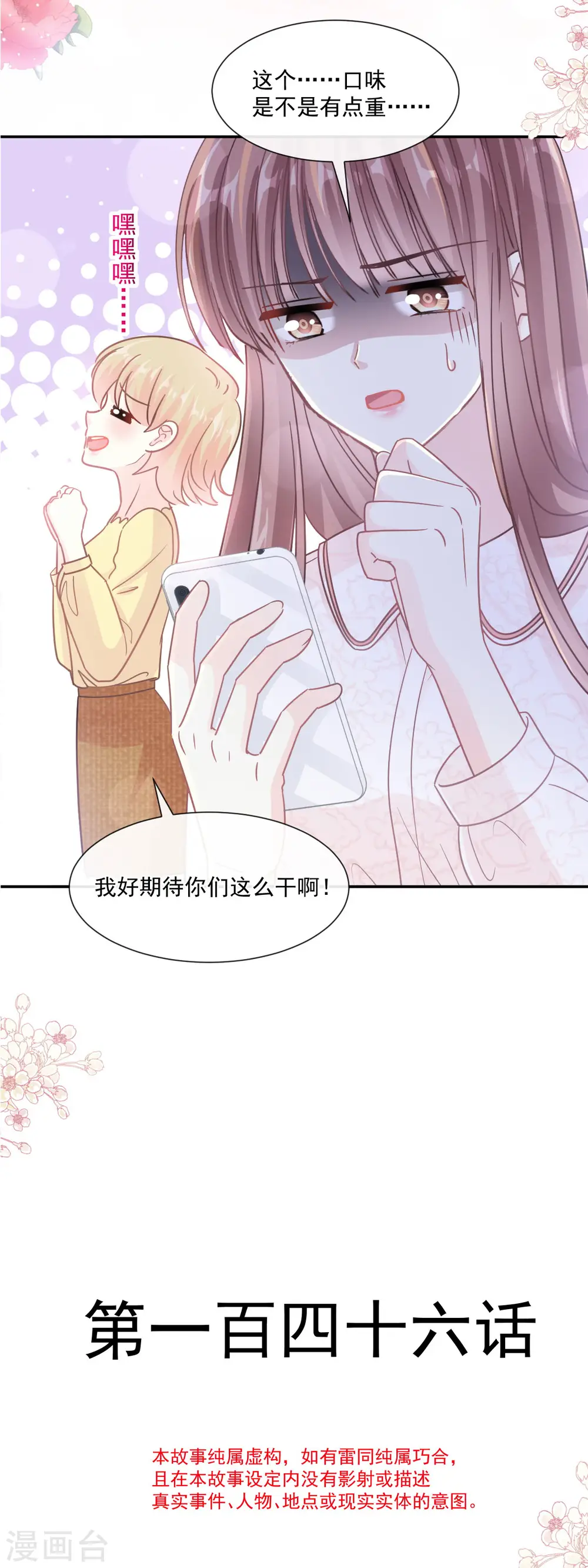 第146话 瑟瑟救夫 第3页