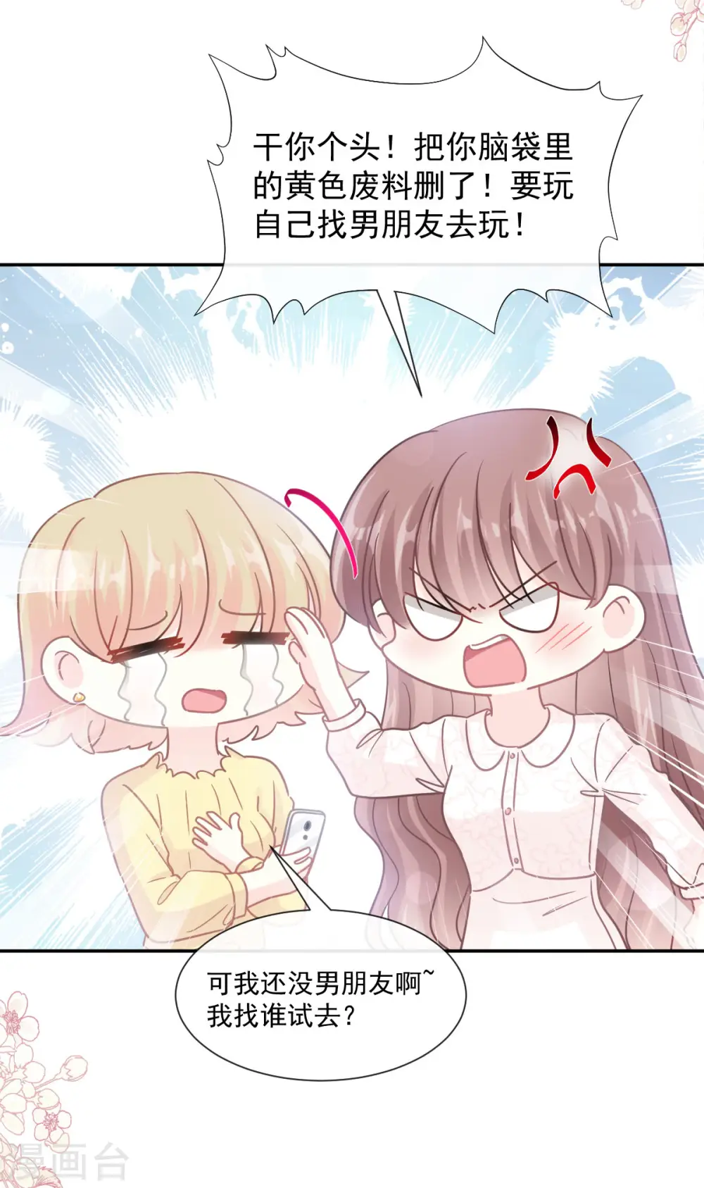 第146话 瑟瑟救夫 第4页