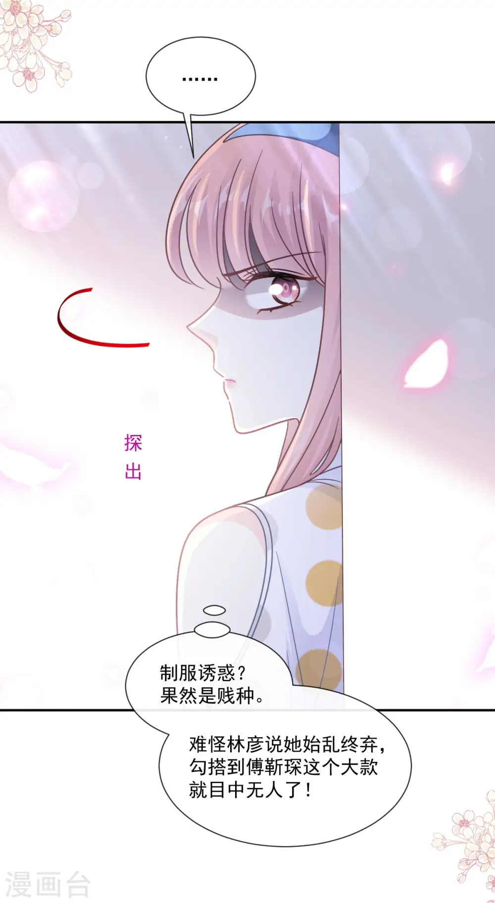第146话 瑟瑟救夫 第7页