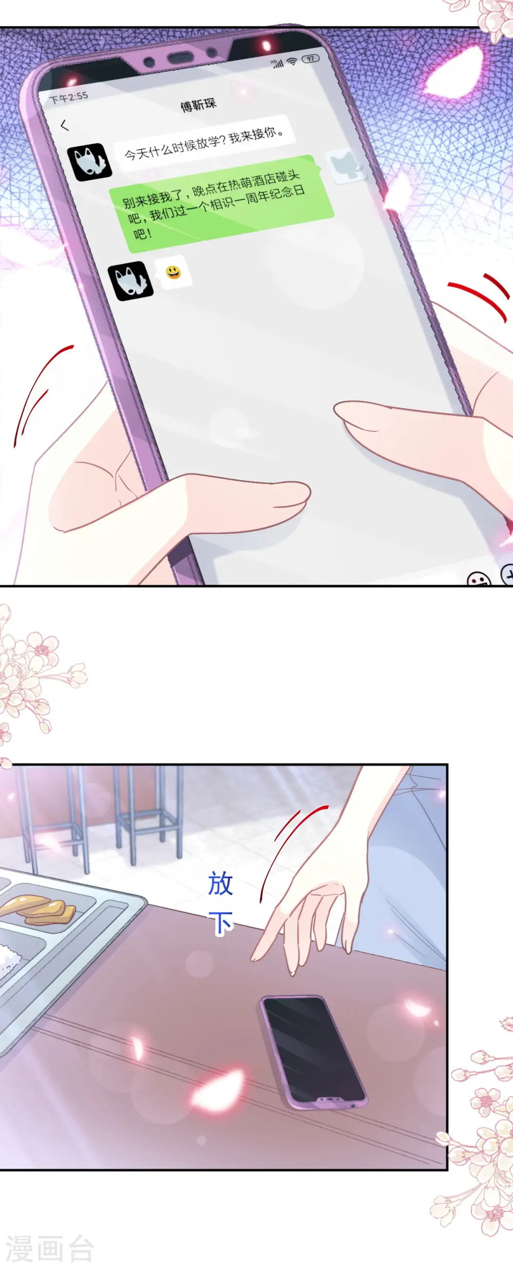 第146话 瑟瑟救夫 第11页