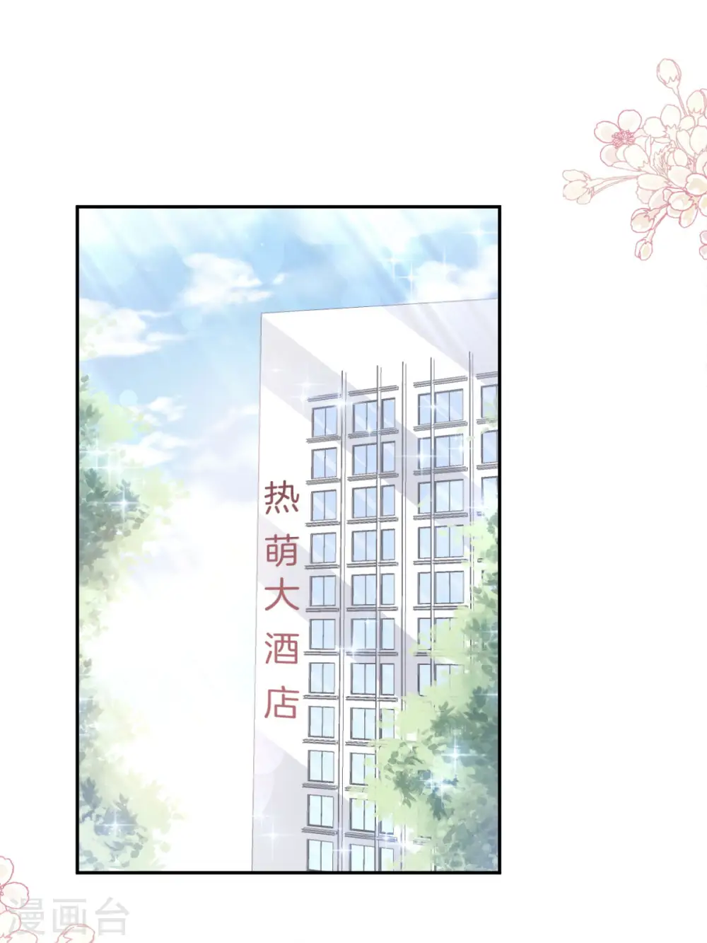 第146话 瑟瑟救夫 第12页