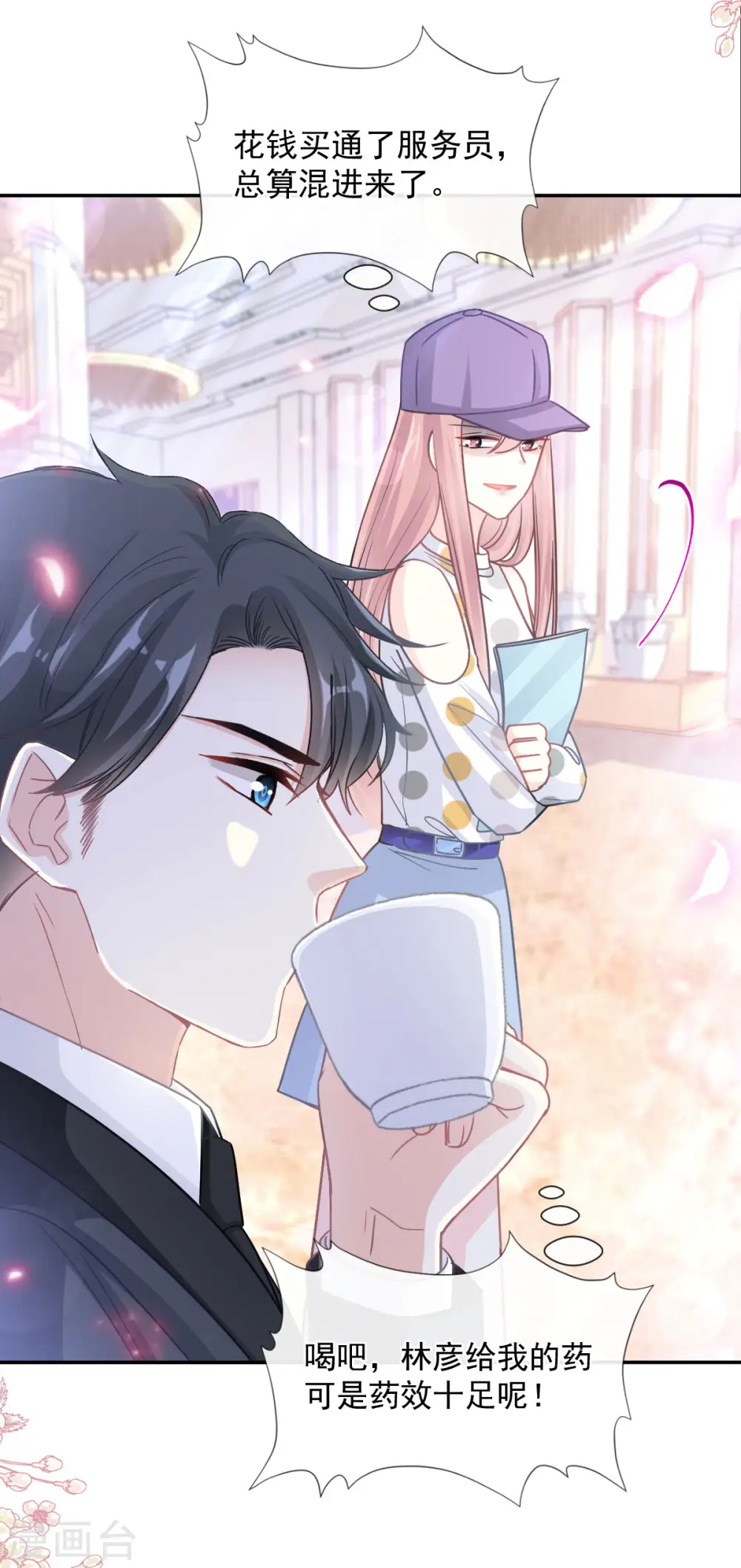 第146话 瑟瑟救夫 第14页