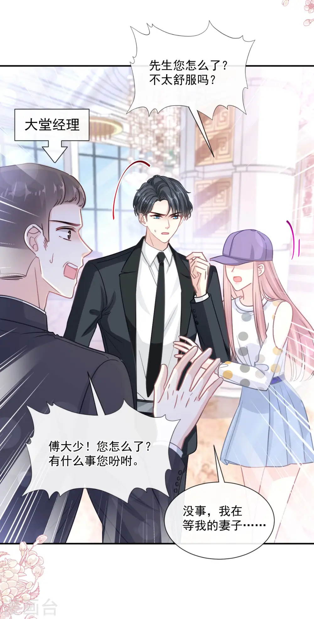 第146话 瑟瑟救夫 第16页