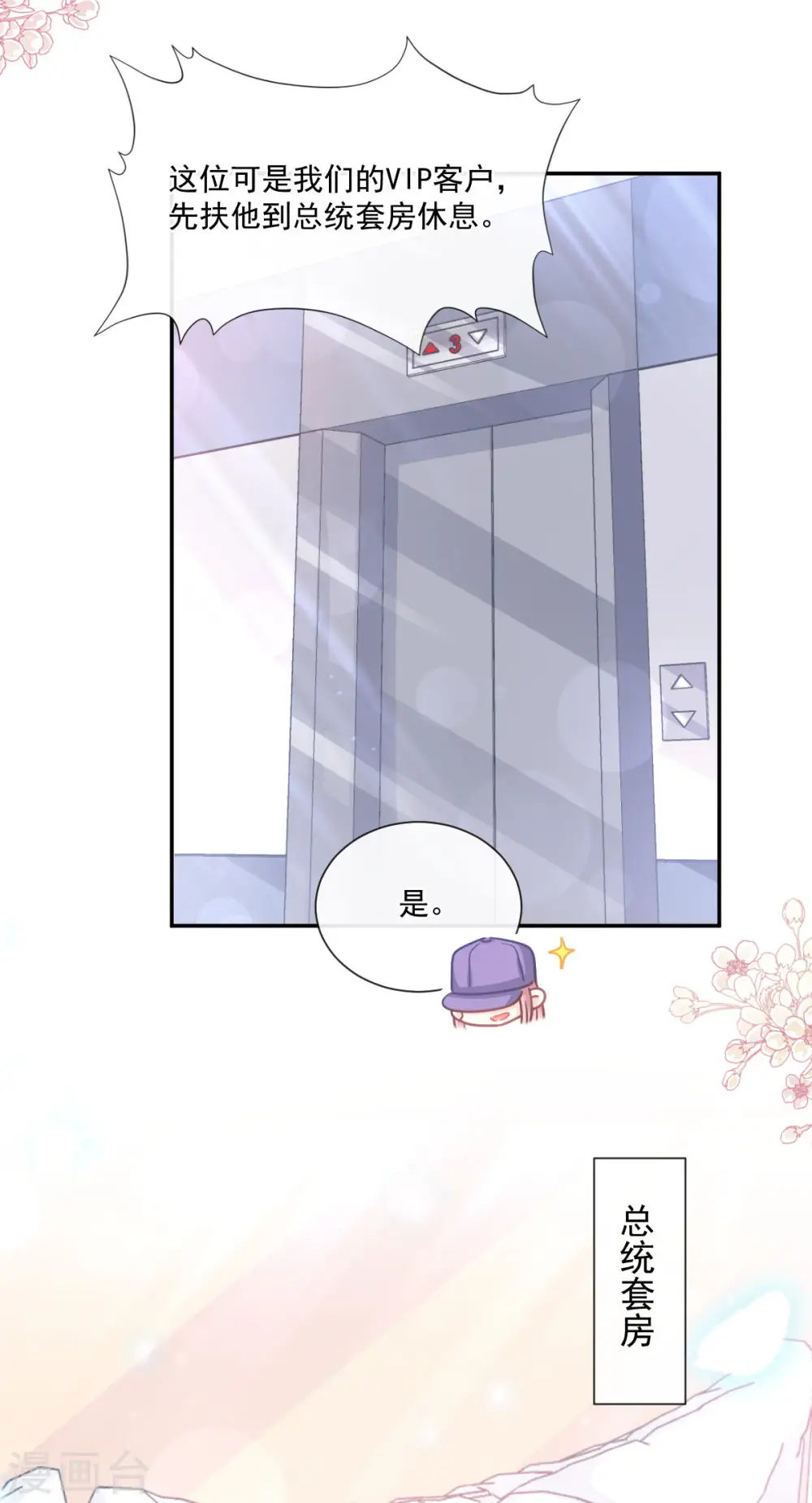 第146话 瑟瑟救夫 第17页