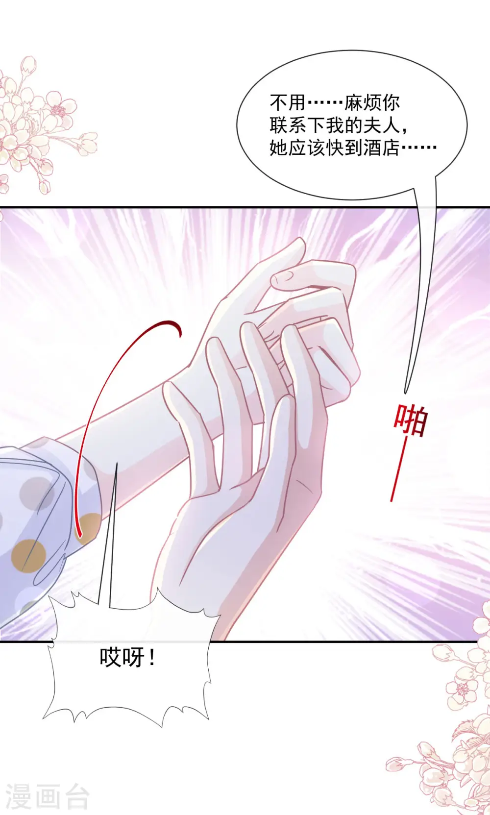 第146话 瑟瑟救夫 第20页