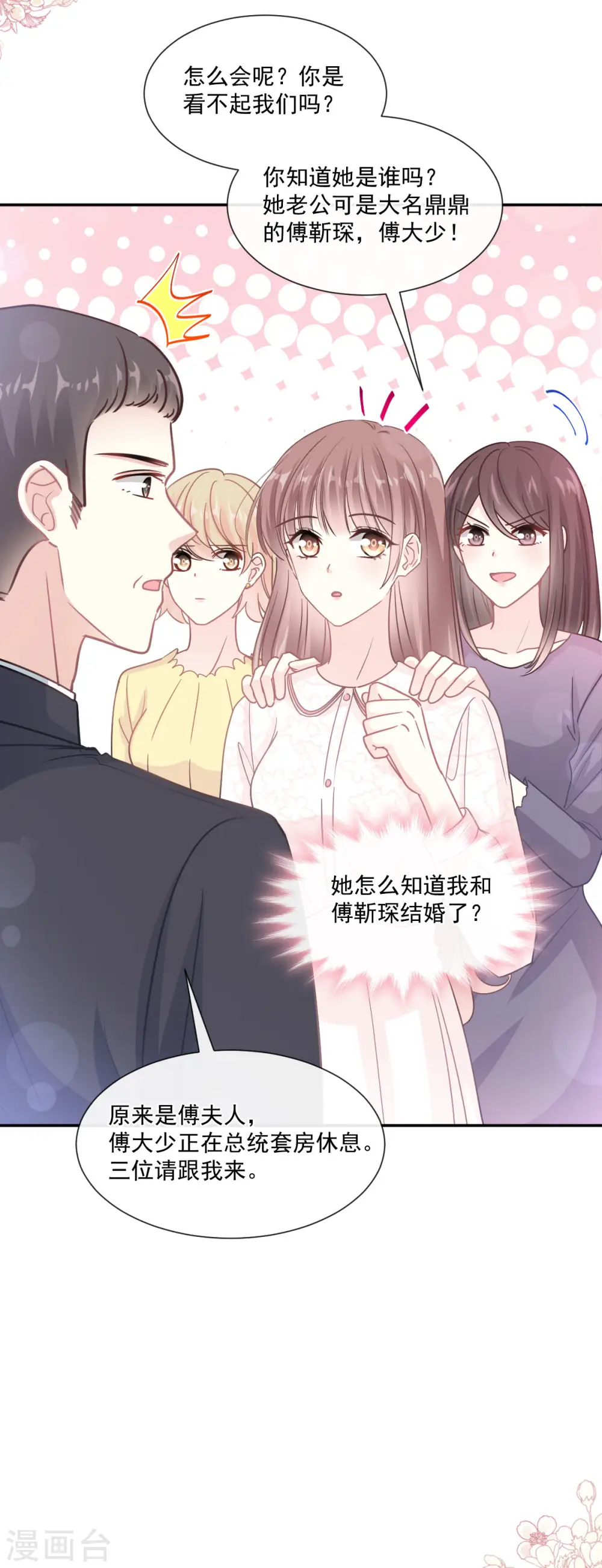 第146话 瑟瑟救夫 第29页