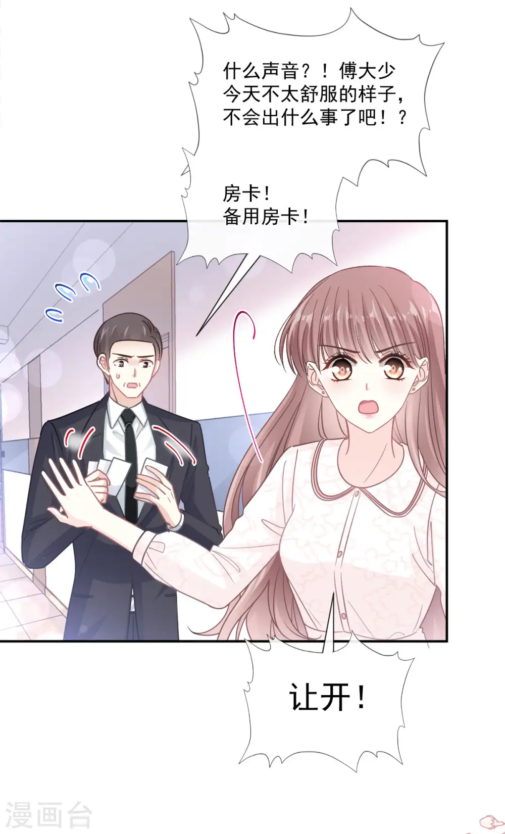 第146话 瑟瑟救夫 第33页
