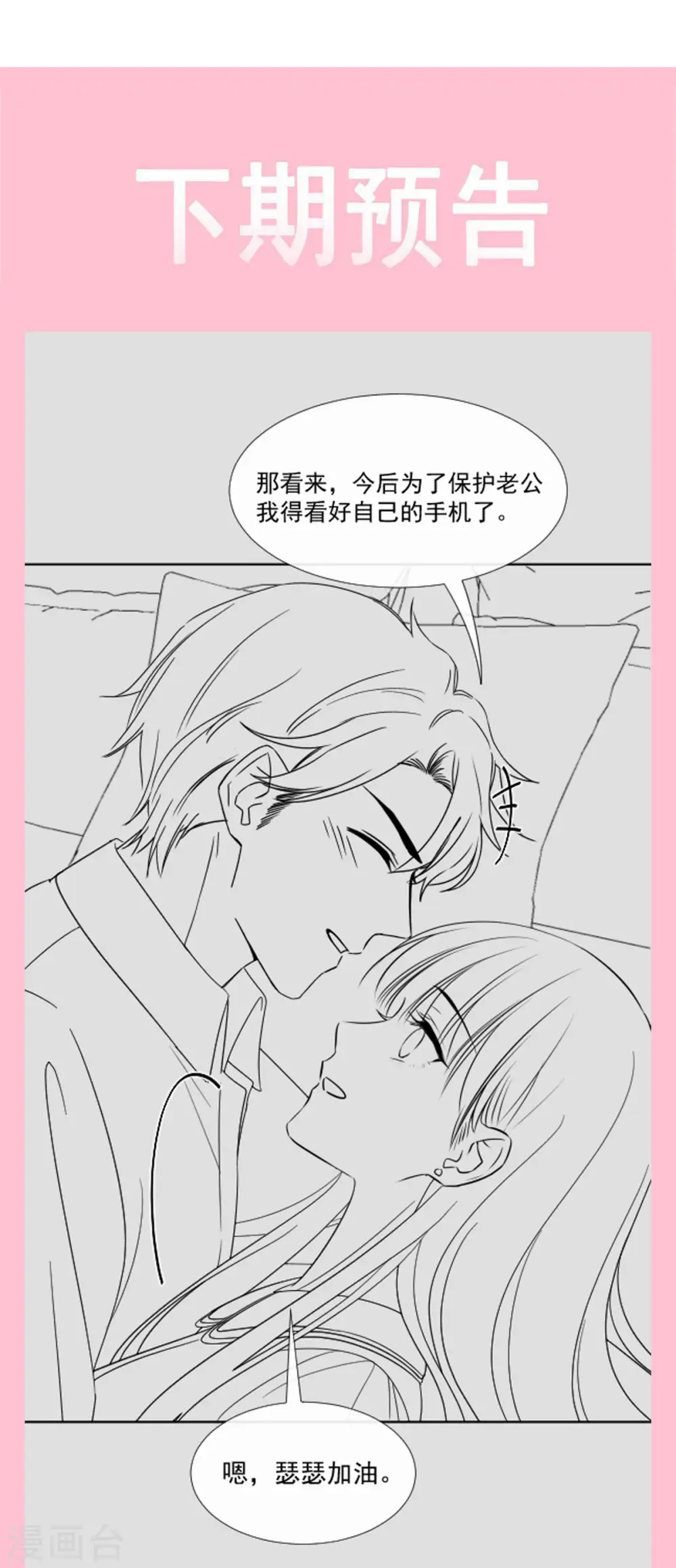 第146话 瑟瑟救夫 第36页