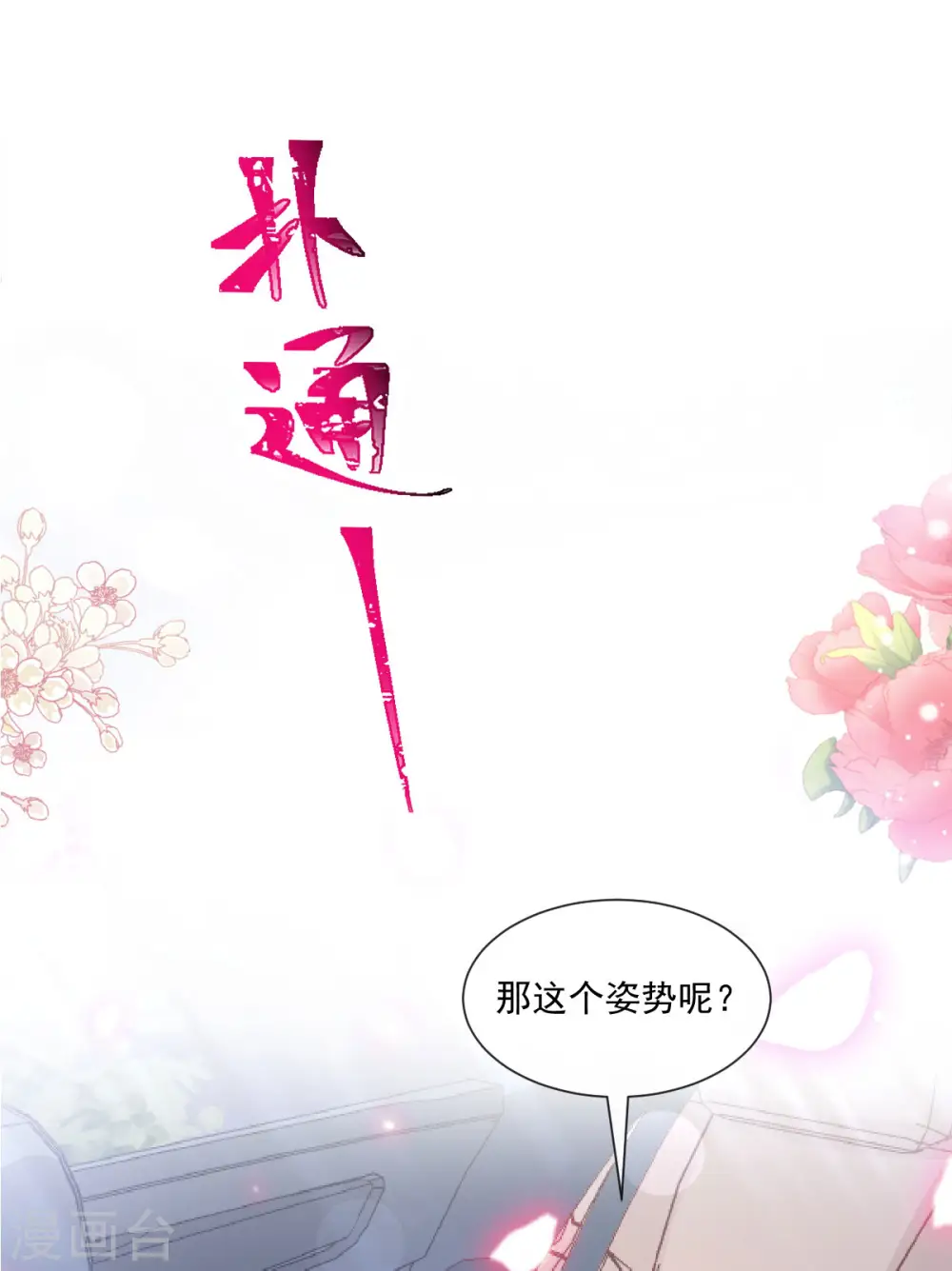 第149话 任性的事 第2页