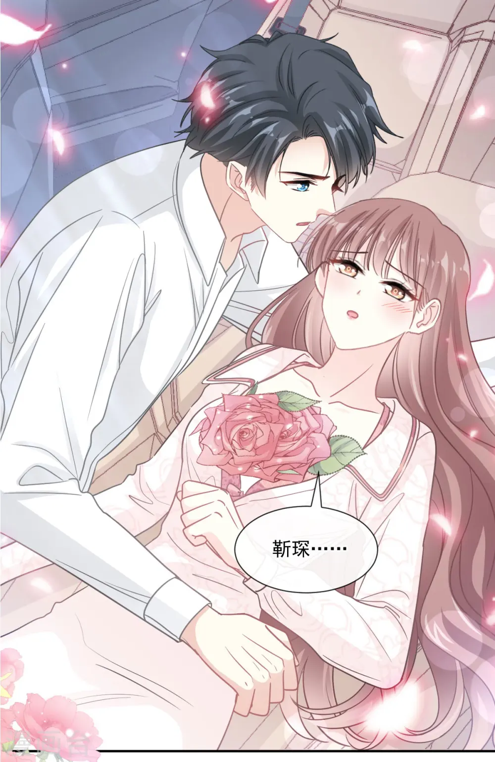 第149话 任性的事 第3页