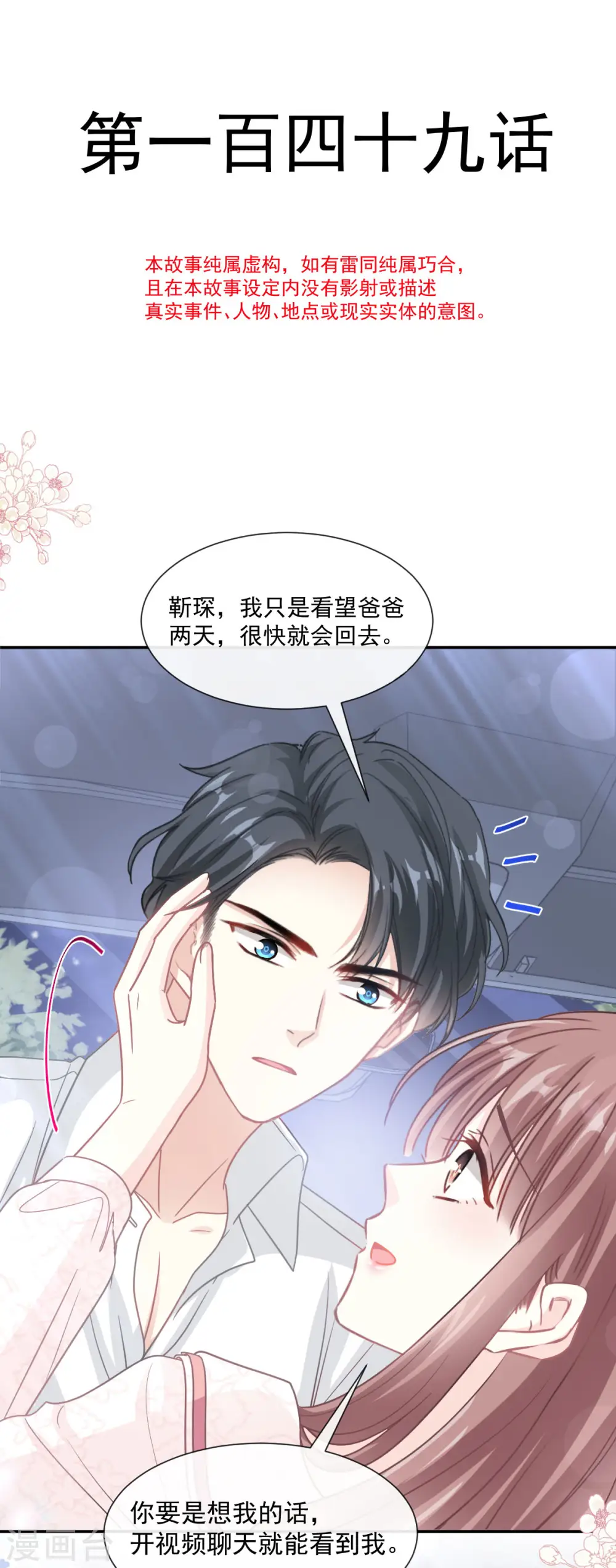 第149话 任性的事 第5页