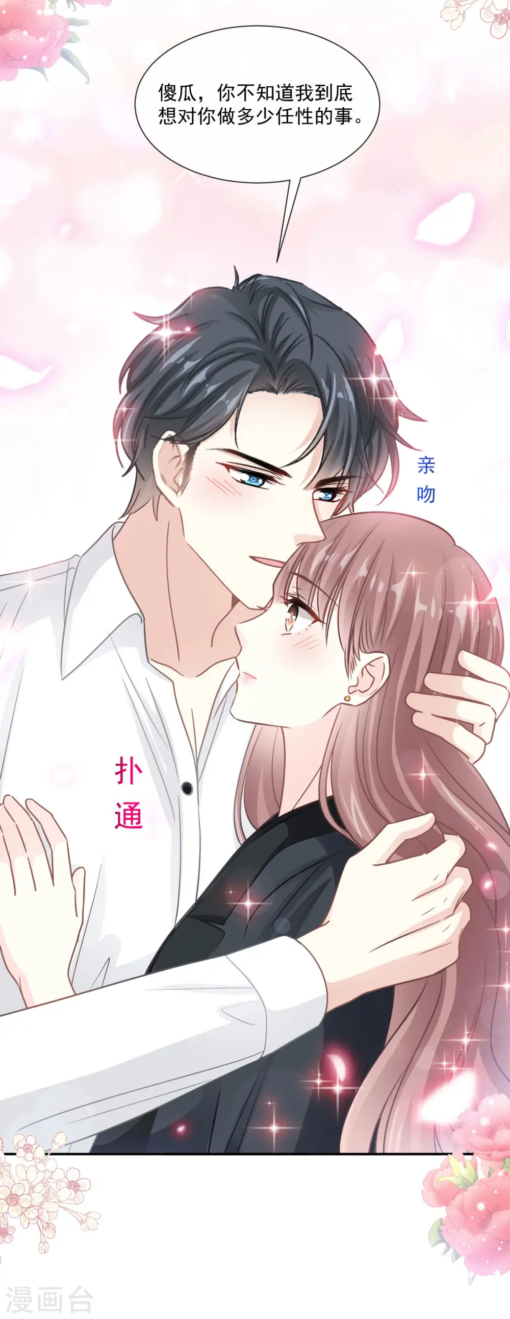 第149话 任性的事 第12页