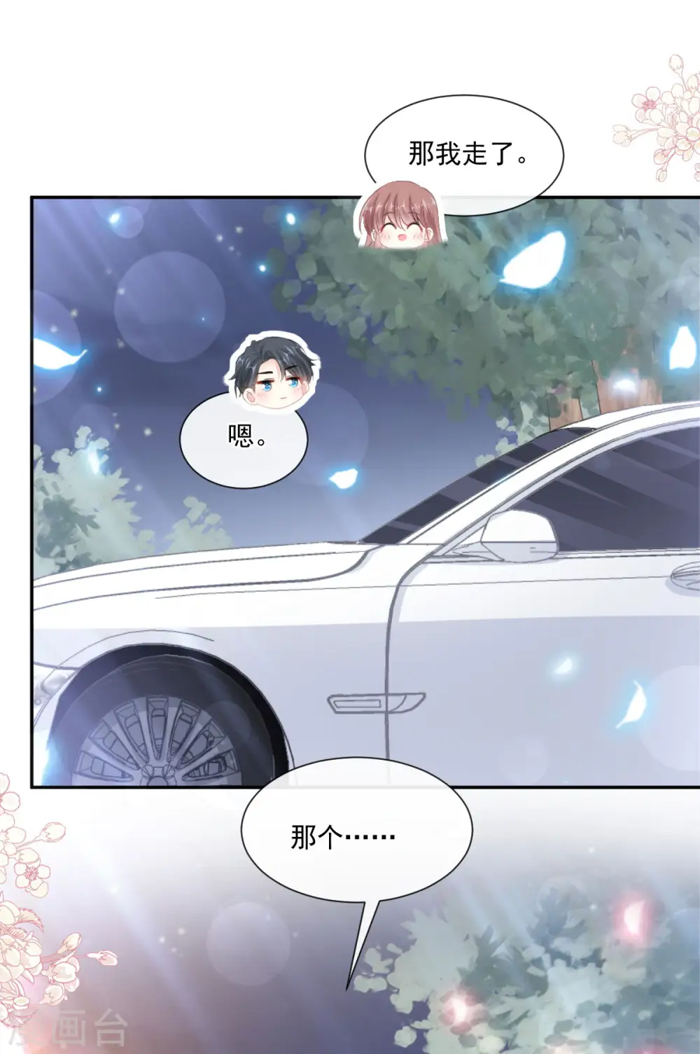 第149话 任性的事 第13页