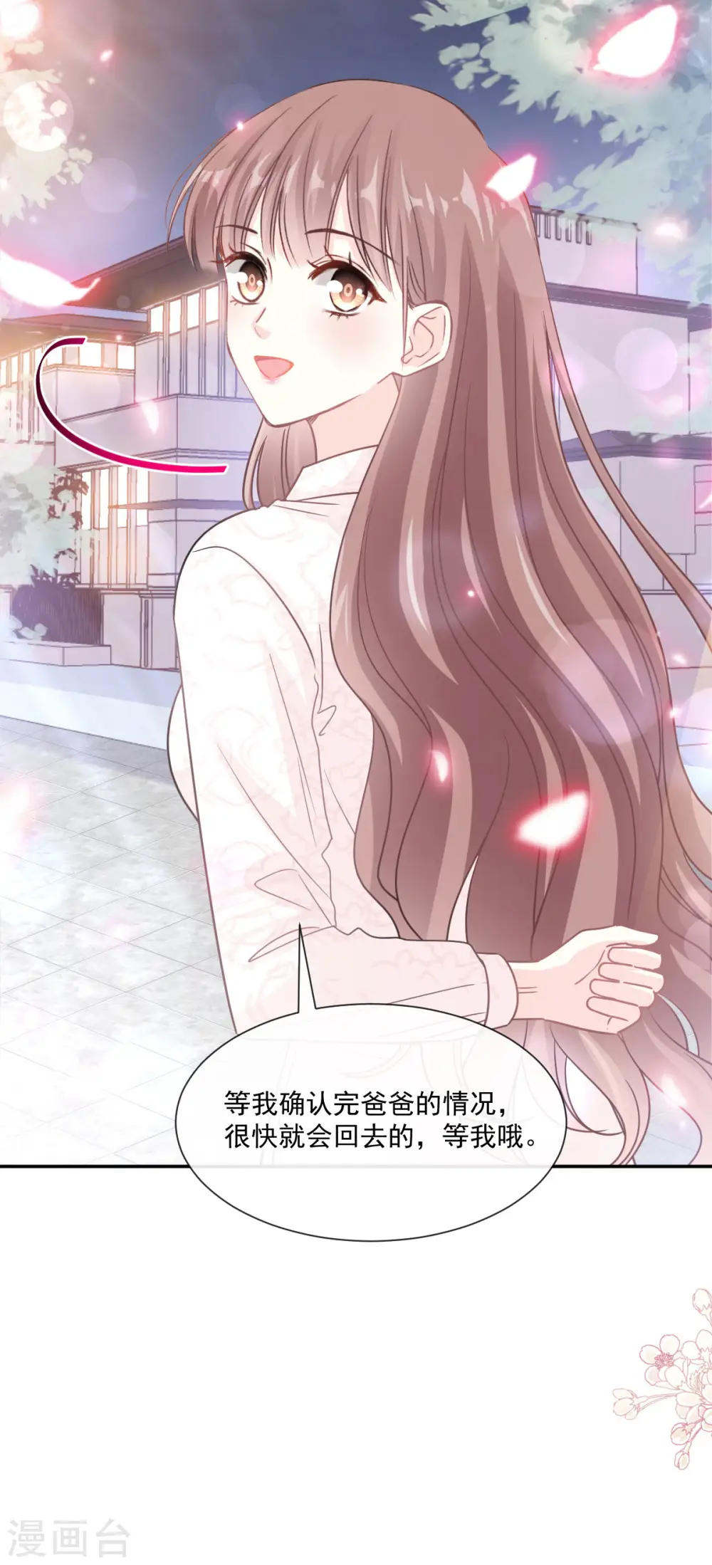 第149话 任性的事 第14页