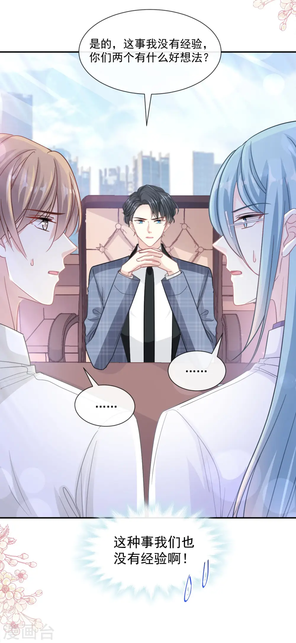第149话 任性的事 第19页
