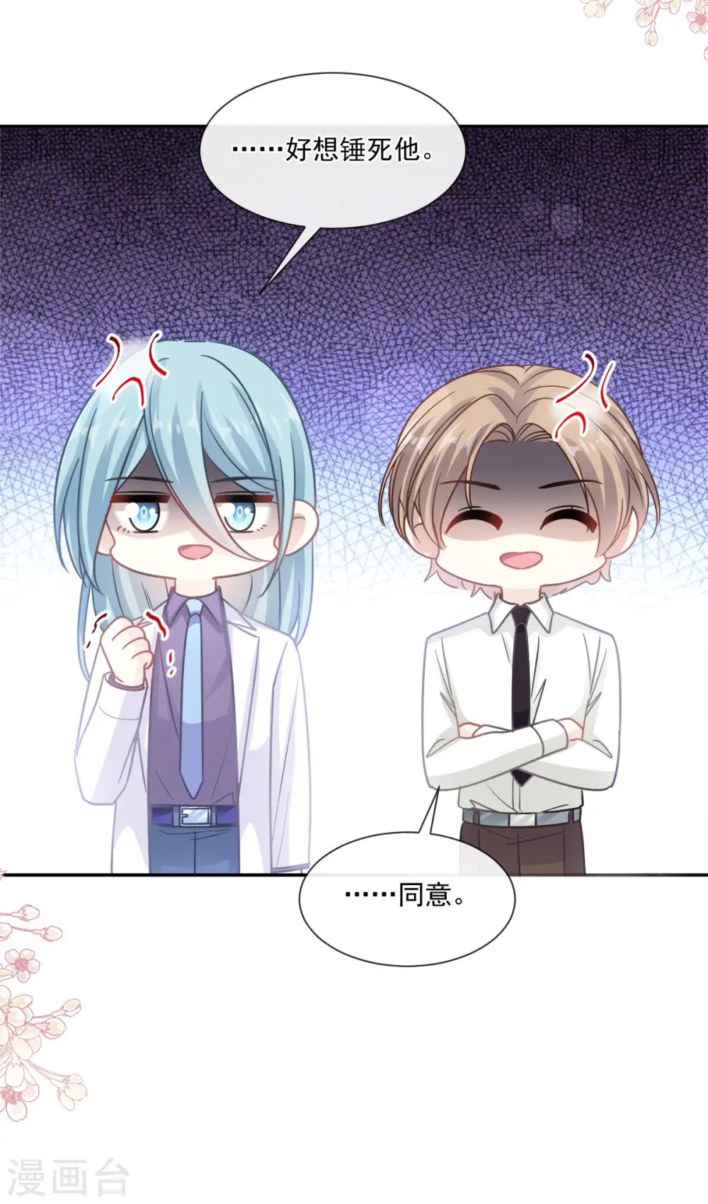 第149话 任性的事 第23页