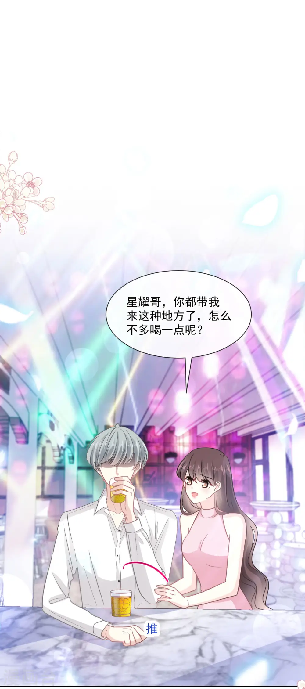 第149话 任性的事 第24页