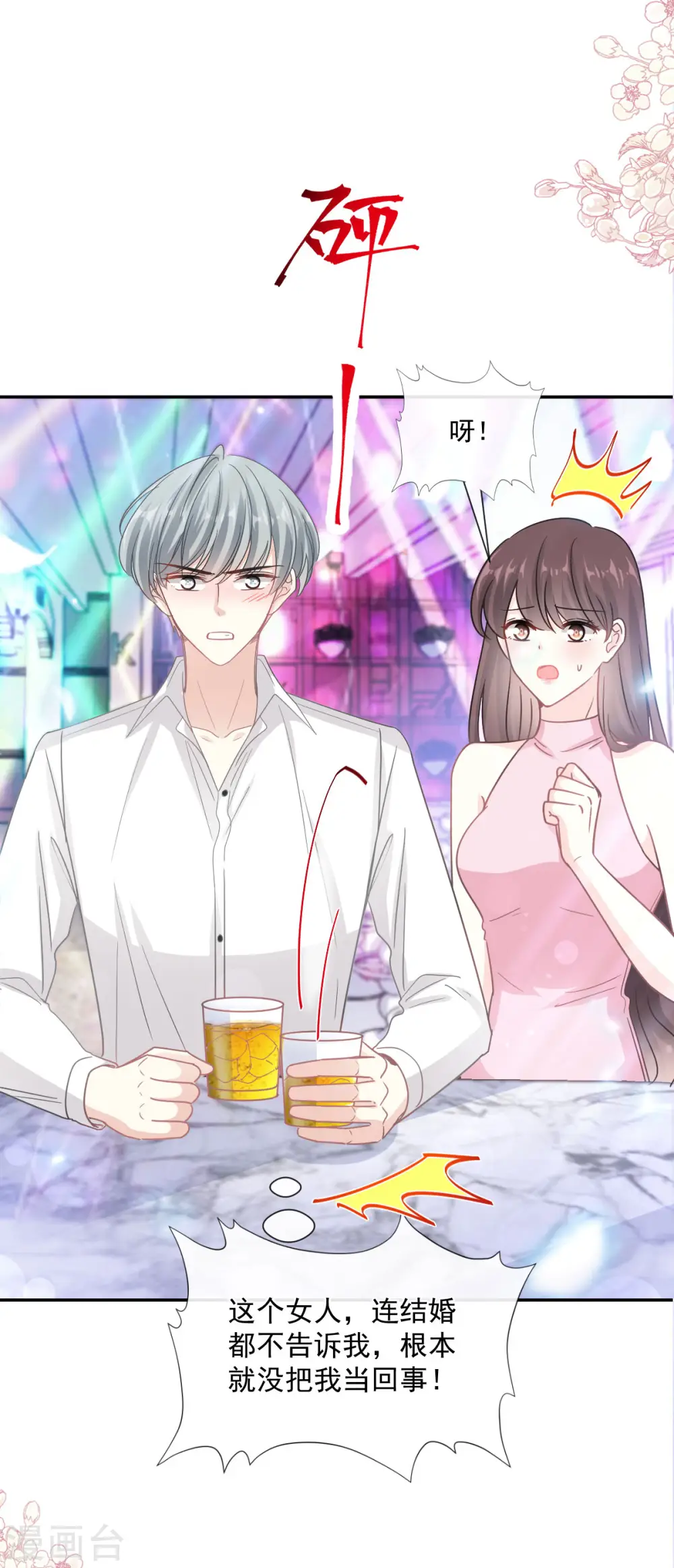 第149话 任性的事 第25页