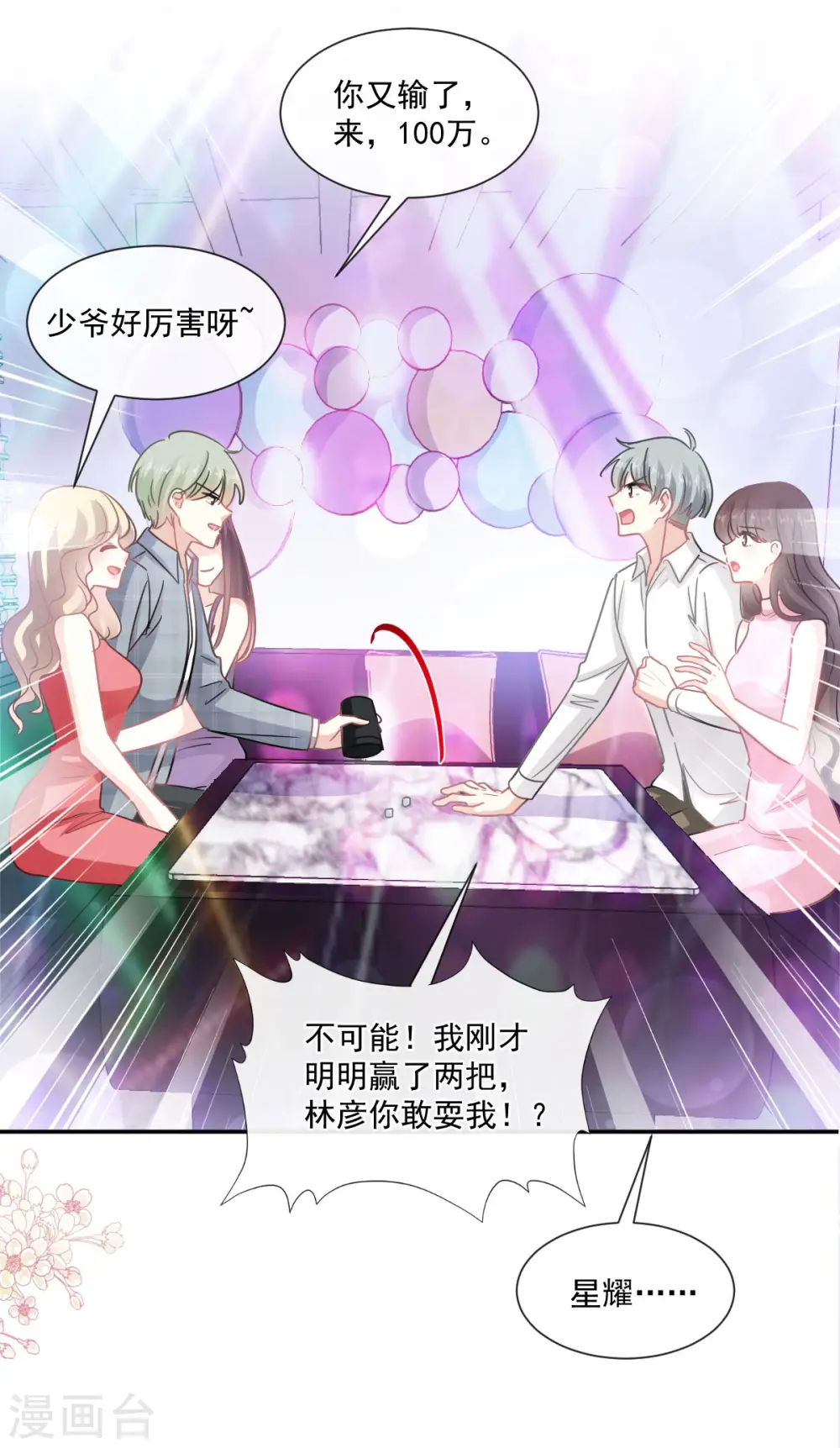 第149话 任性的事 第29页