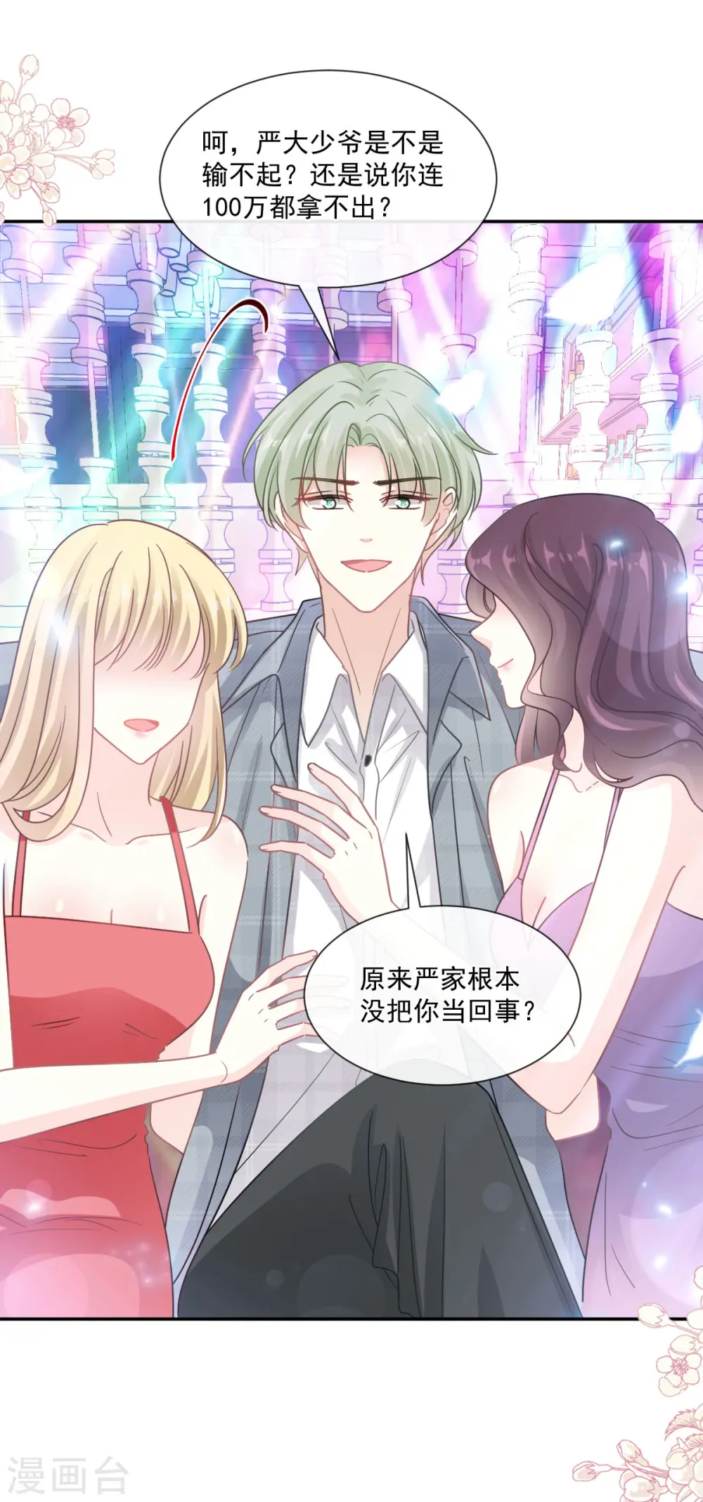 第149话 任性的事 第30页