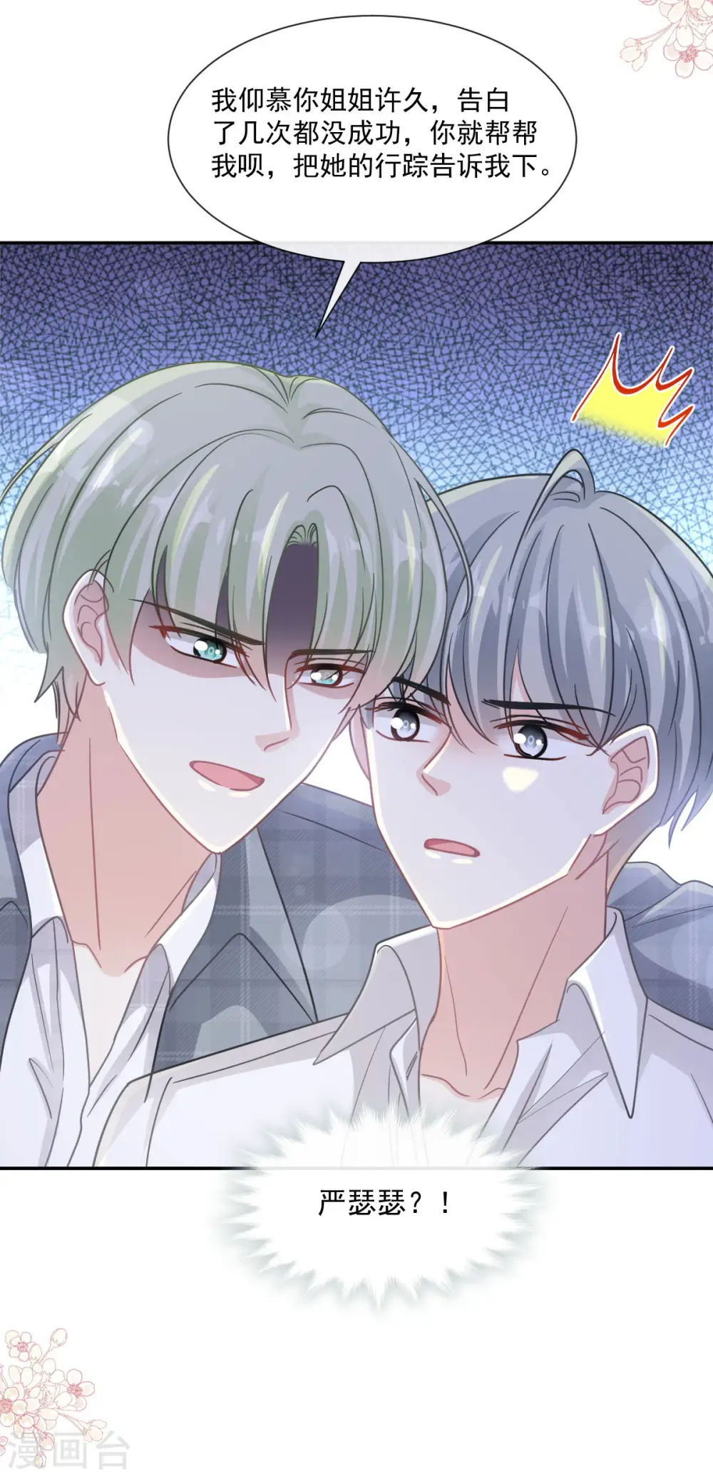 第149话 任性的事 第33页