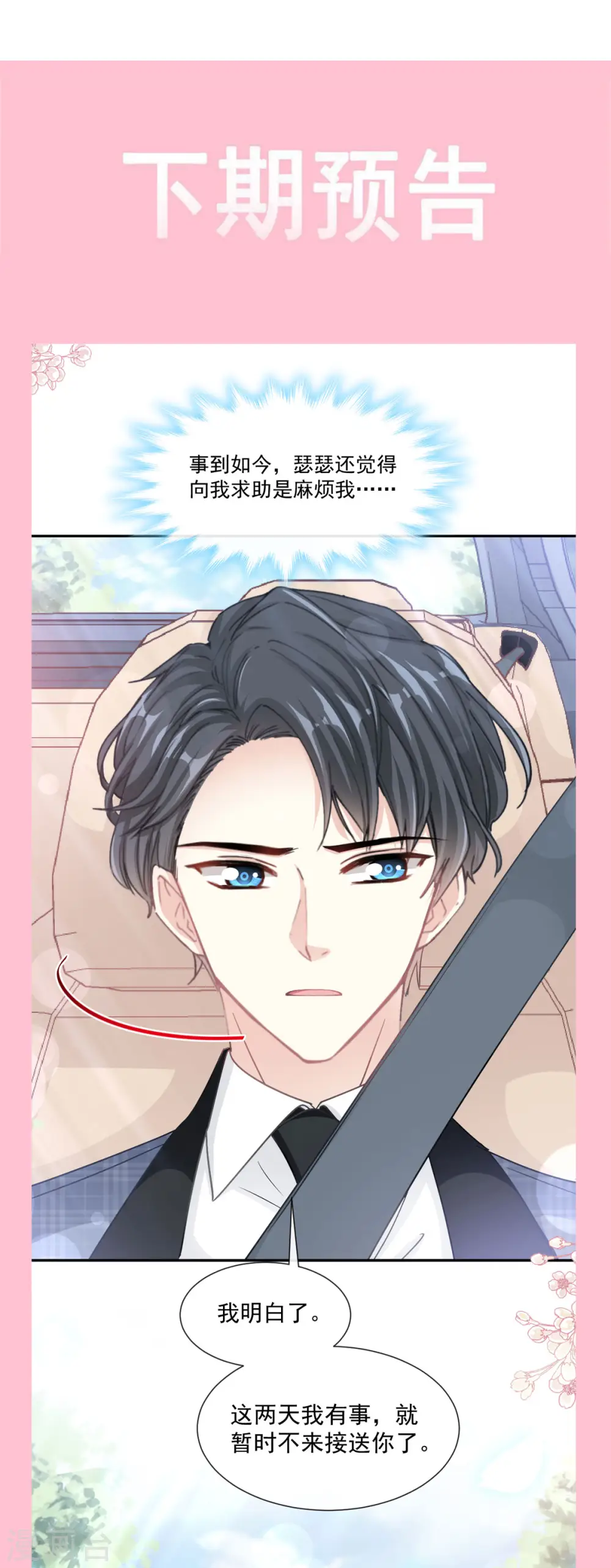 第149话 任性的事 第36页