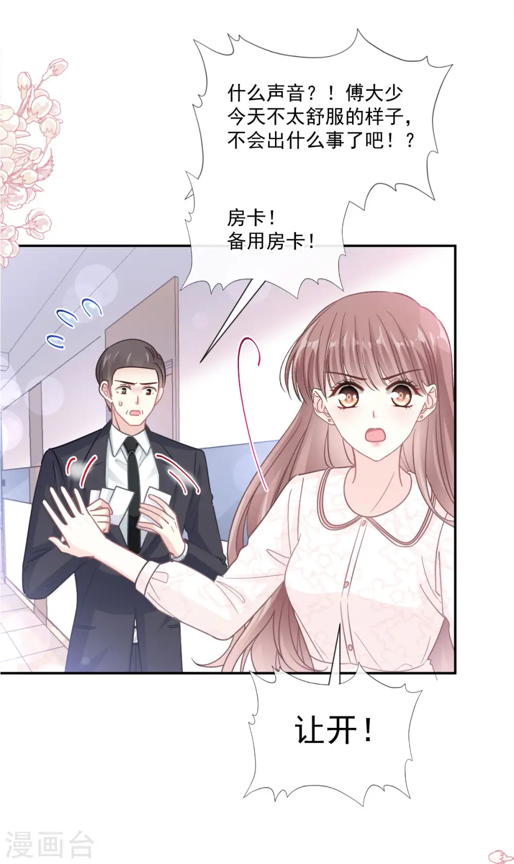 第147话 100%信任 第2页