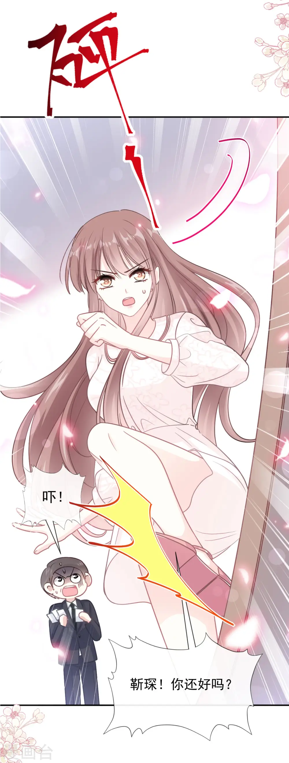 第147话 100%信任 第3页