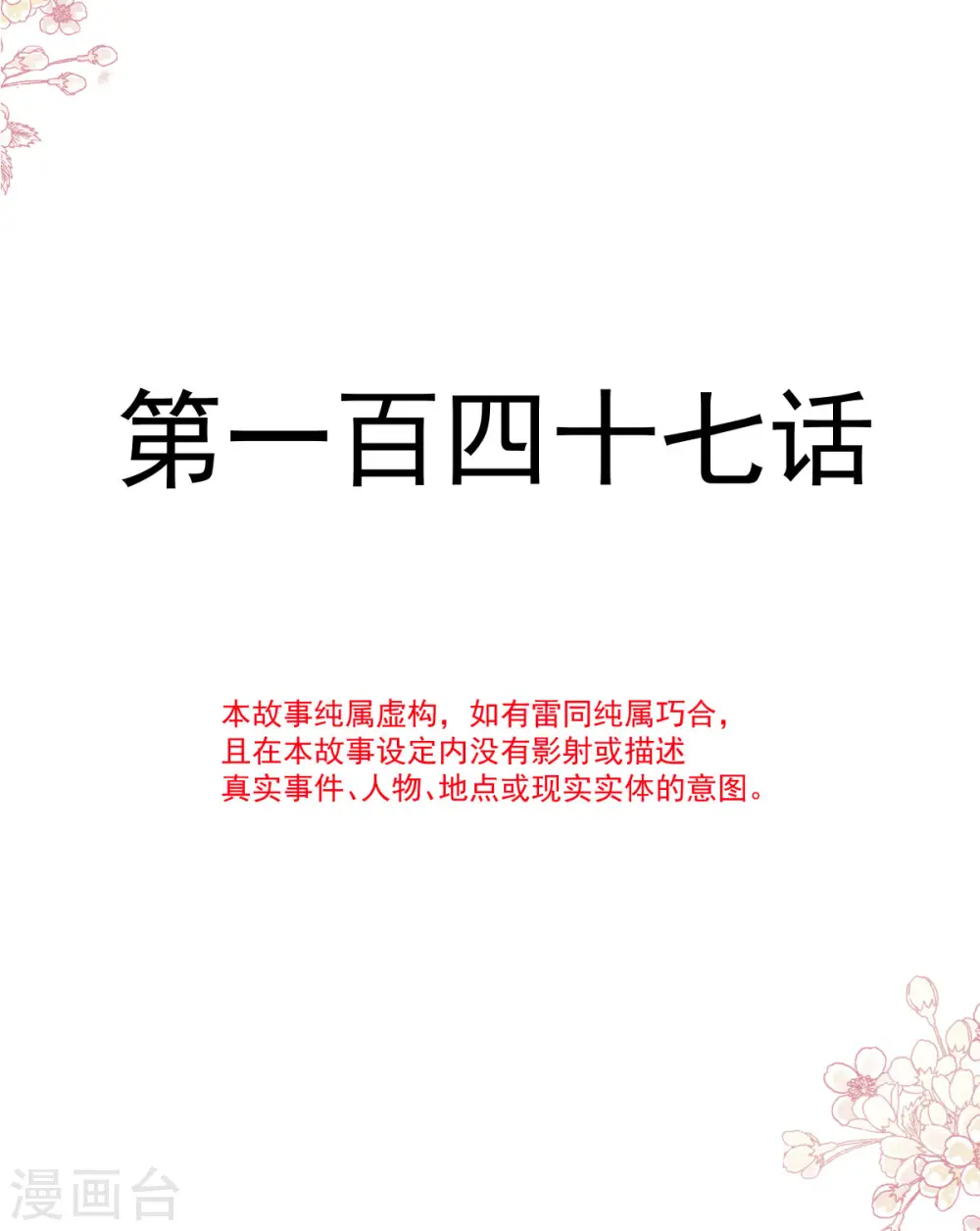 第147话 100%信任 第4页