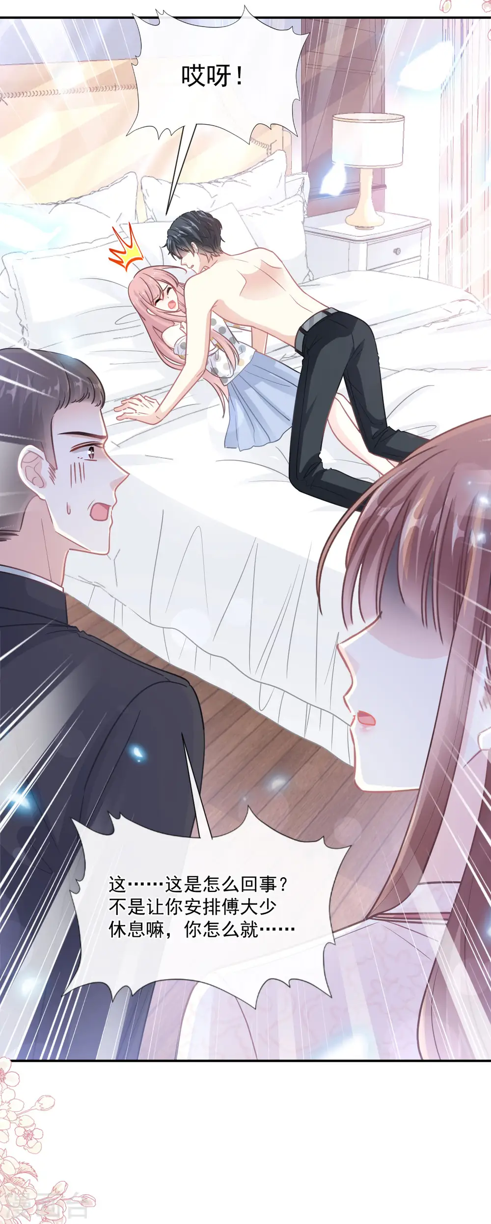 第147话 100%信任 第5页