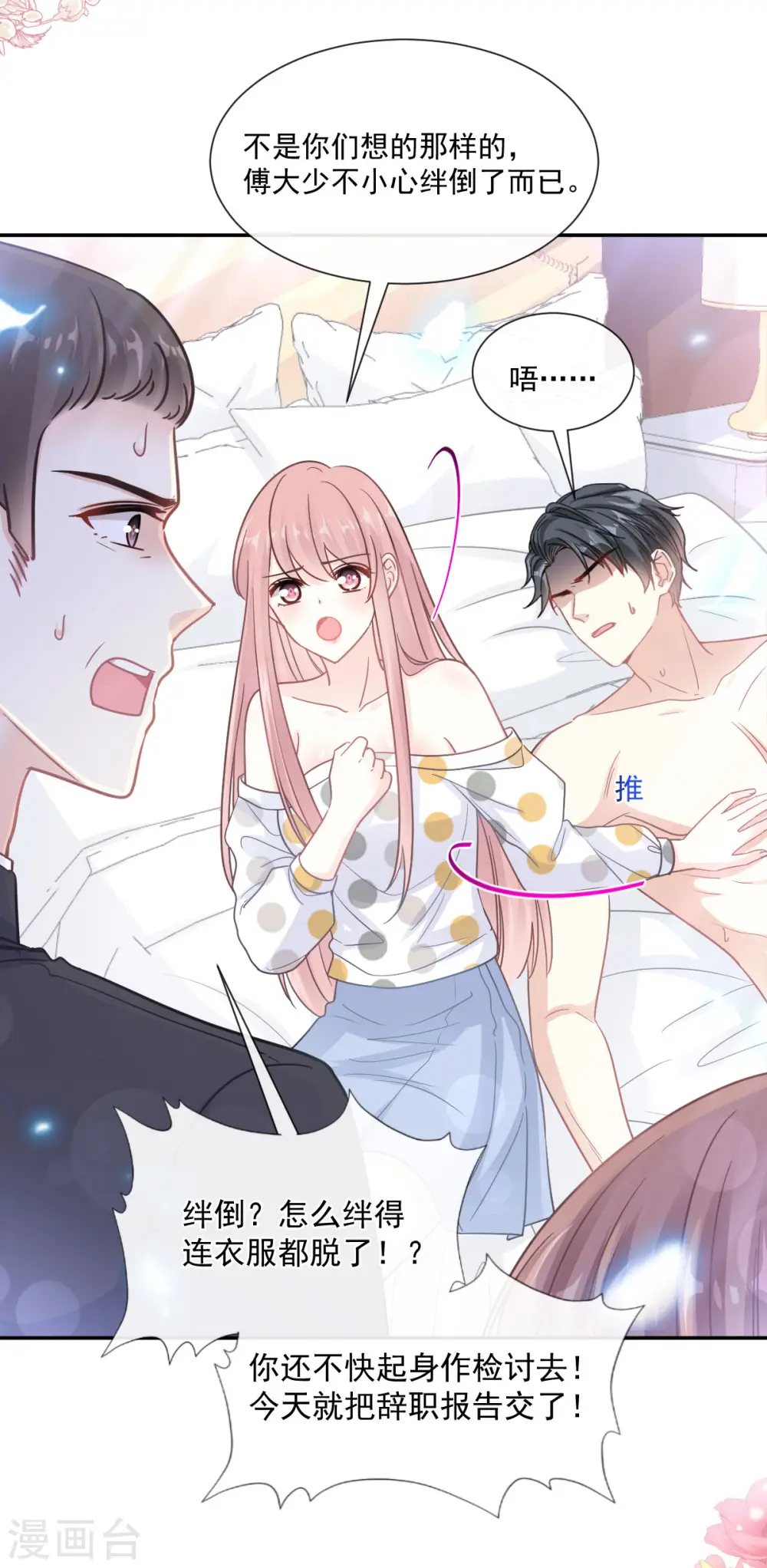 第147话 100%信任 第6页