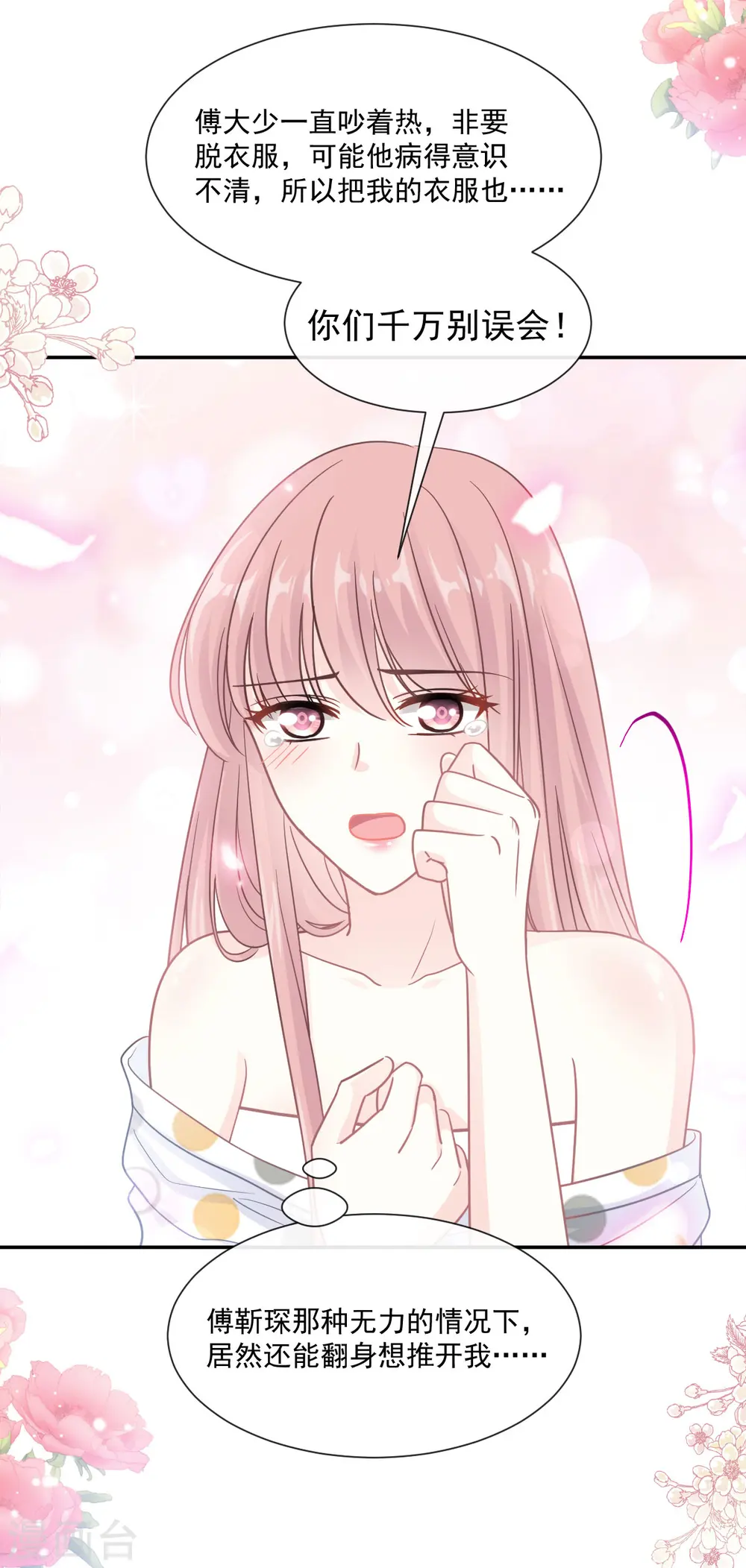 第147话 100%信任 第7页