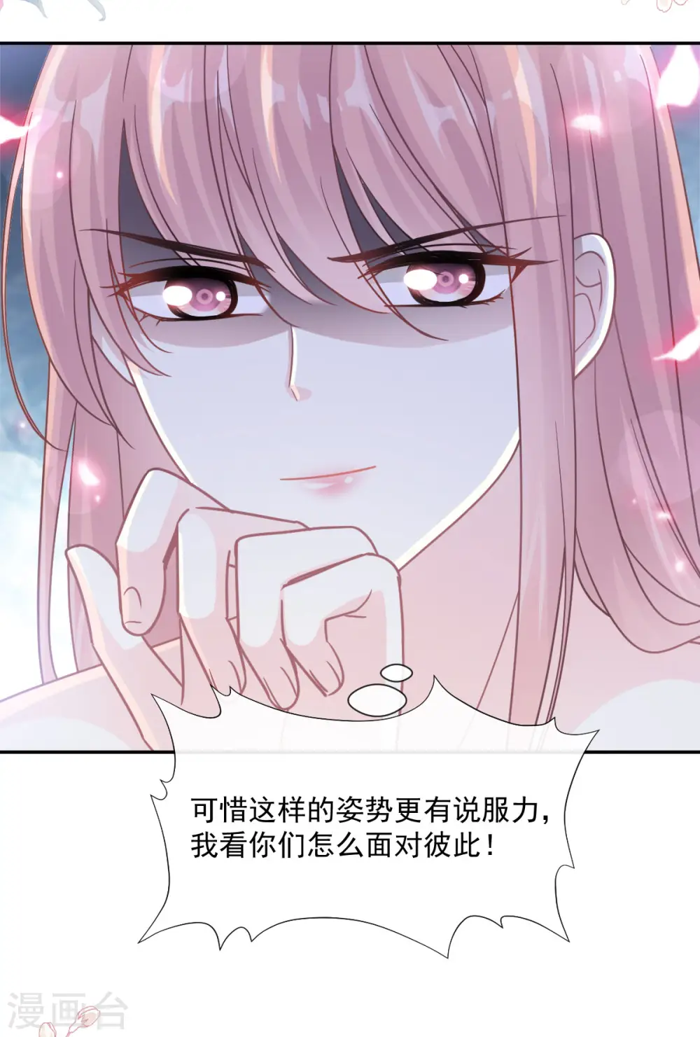 第147话 100%信任 第8页