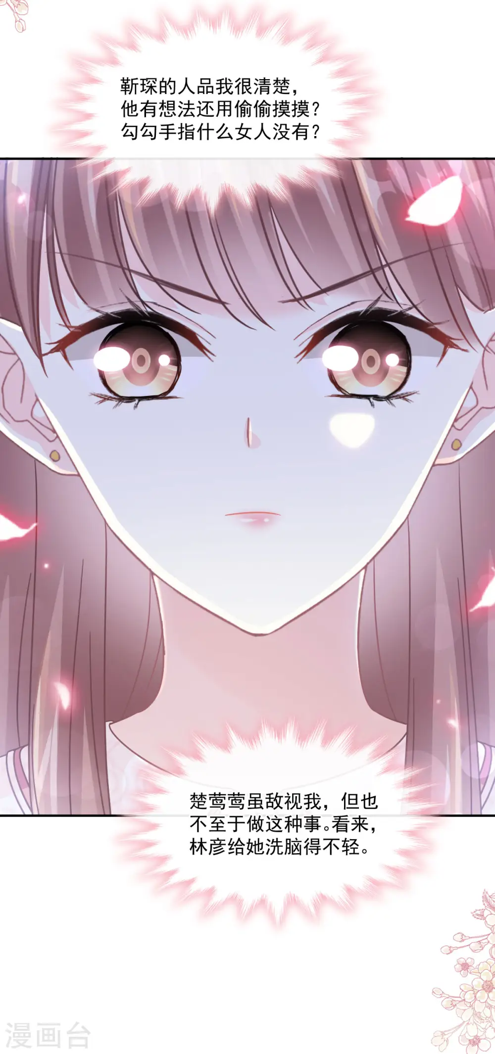 第147话 100%信任 第12页