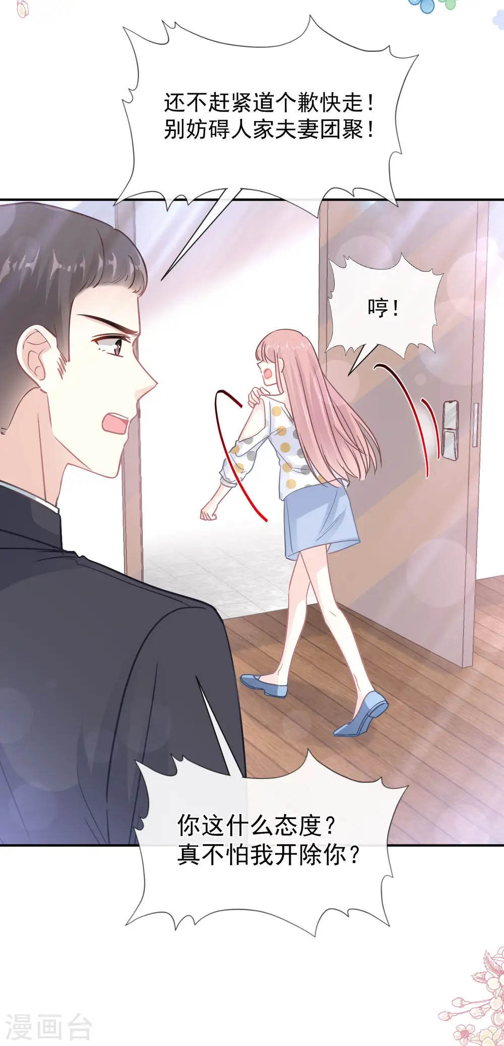 第147话 100%信任 第16页