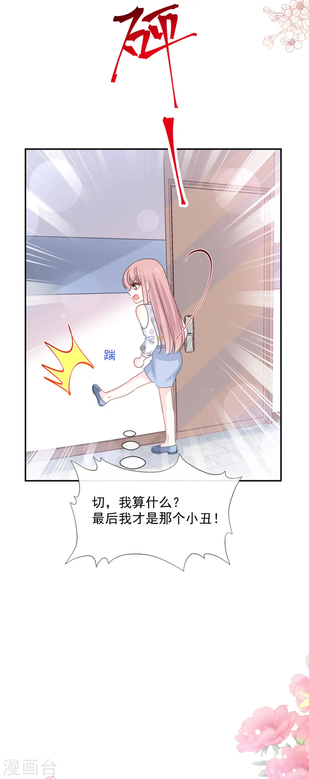第147话 100%信任 第17页