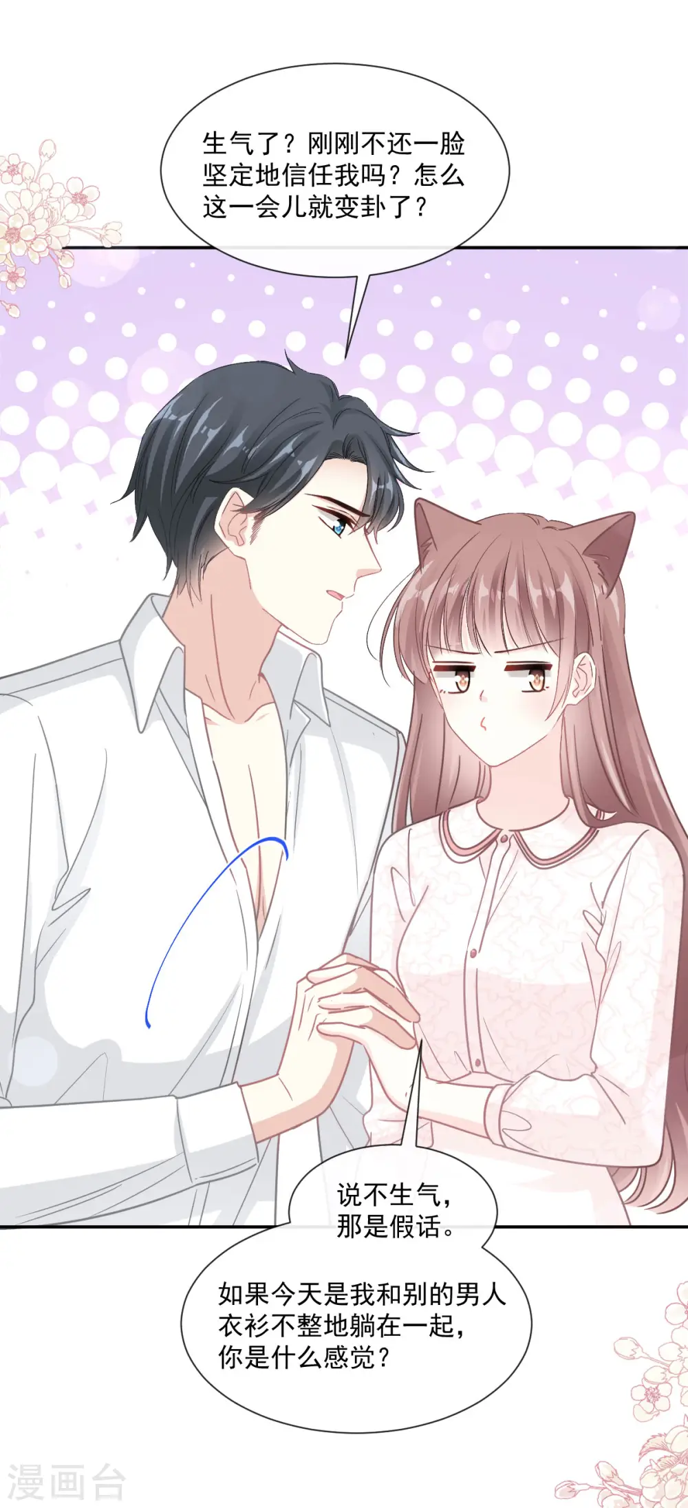 第147话 100%信任 第19页