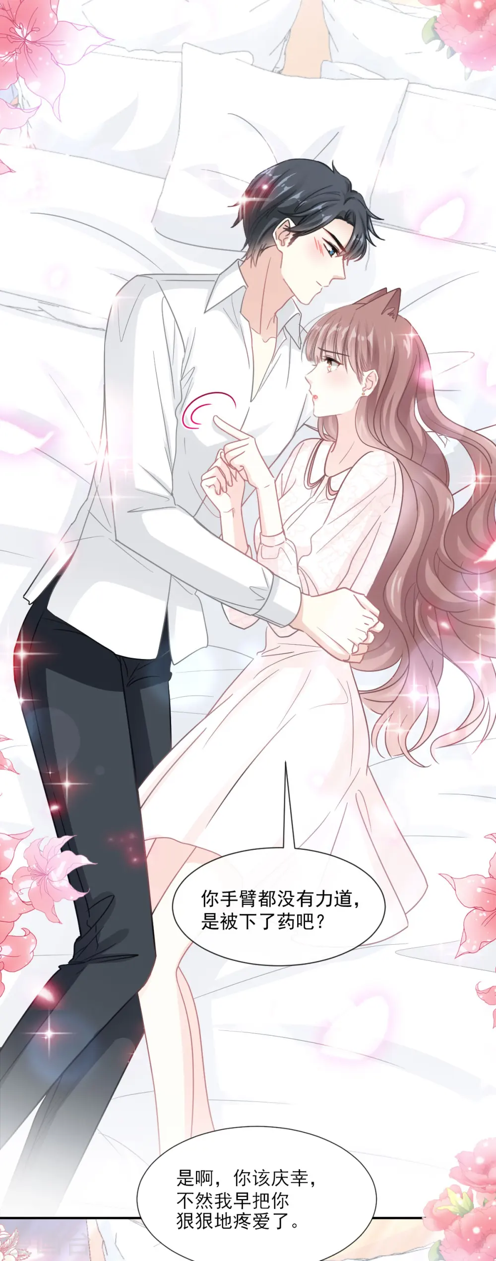 第147话 100%信任 第22页