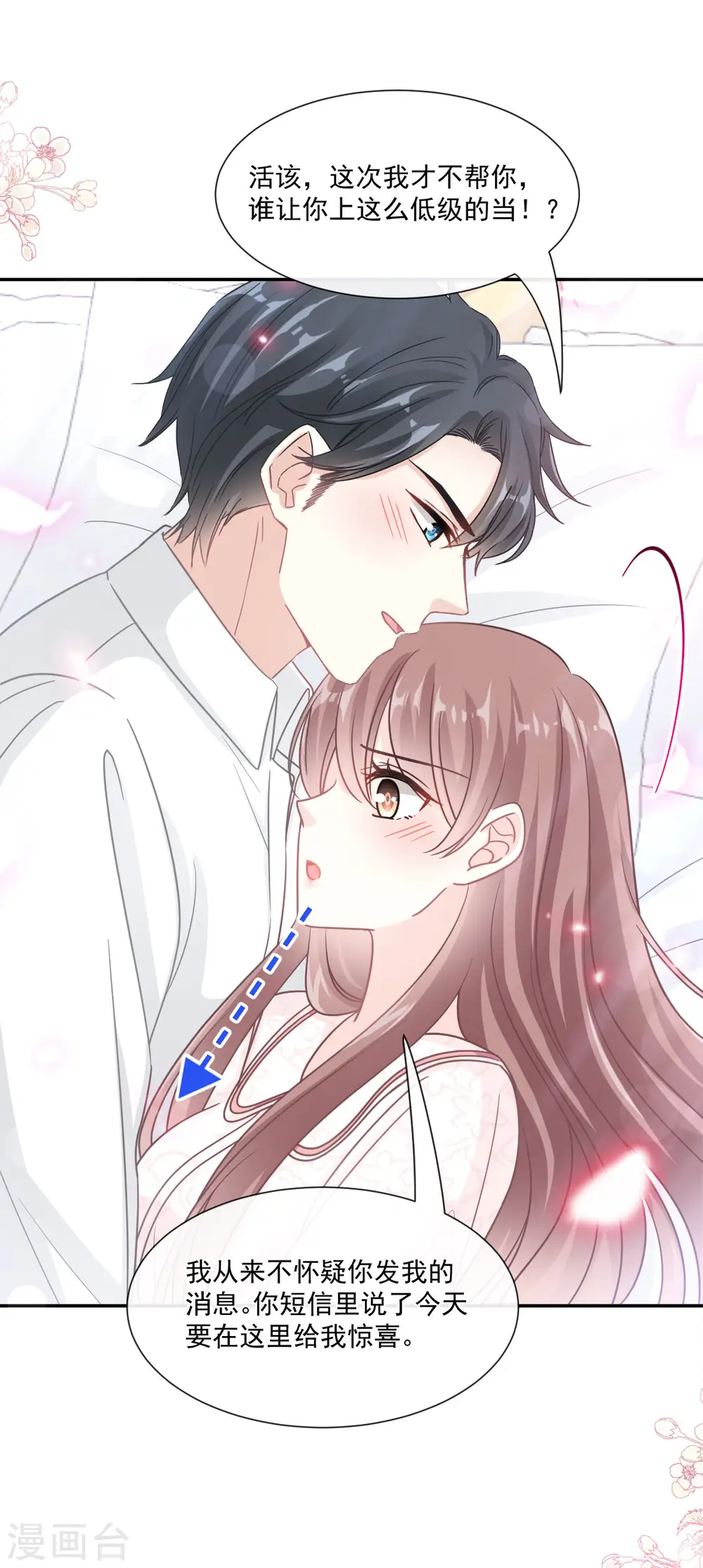 第147话 100%信任 第24页