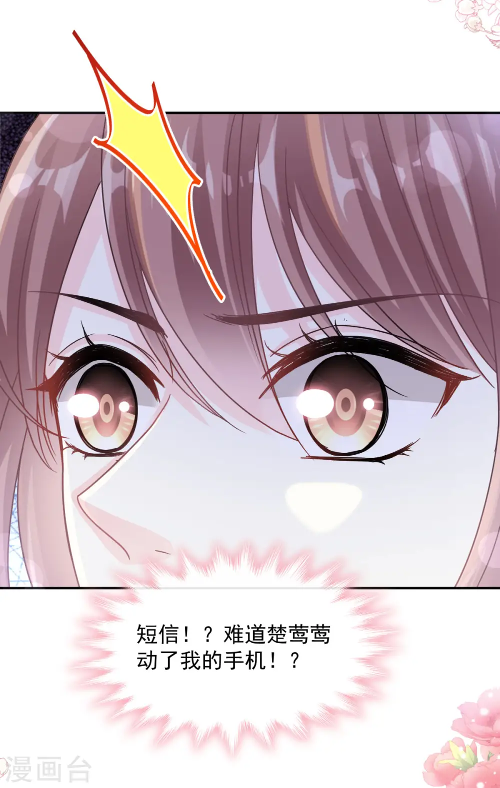 第147话 100%信任 第25页