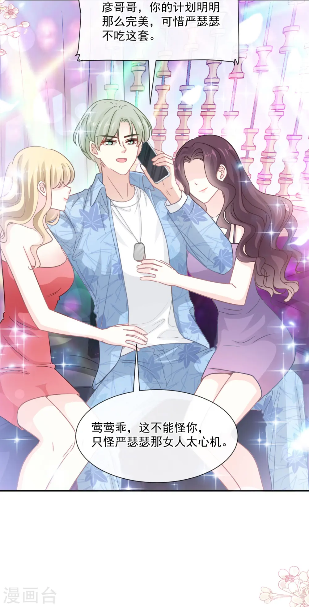 第147话 100%信任 第29页